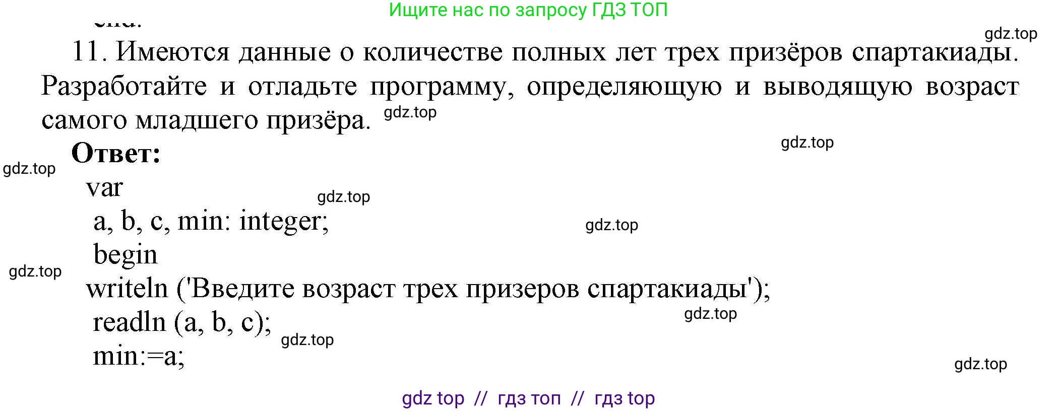 Информатика, 8 класс Учебник, авторы: Босова Людмила Леонидовна, Босова Анна Юрьевна, издательство Просвещение, Москва, 2023, страница 180, номер 11, Решение