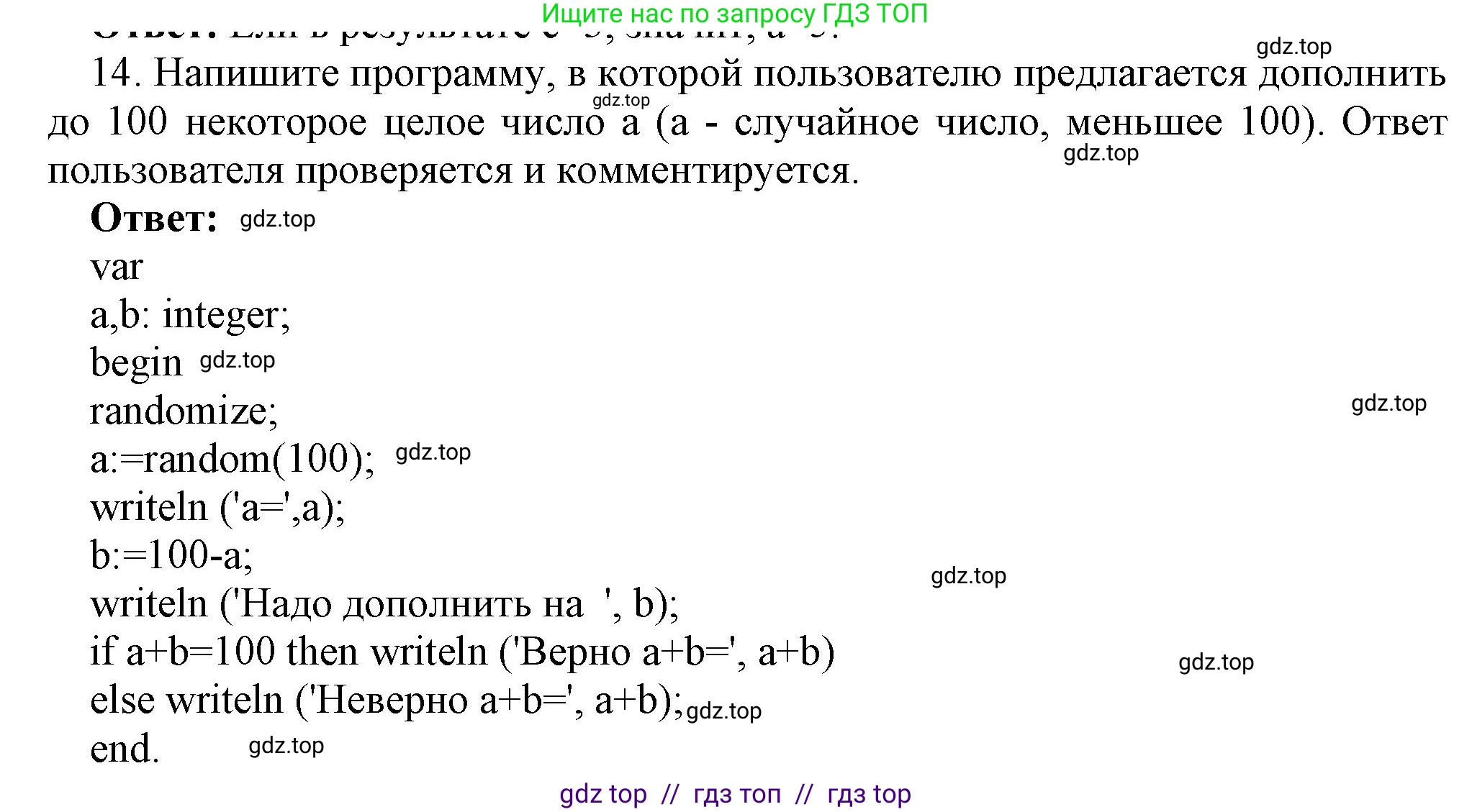 Информатика, 8 класс Учебник, авторы: Босова Людмила Леонидовна, Босова Анна Юрьевна, издательство Просвещение, Москва, 2023, страница 181, номер 14, Решение