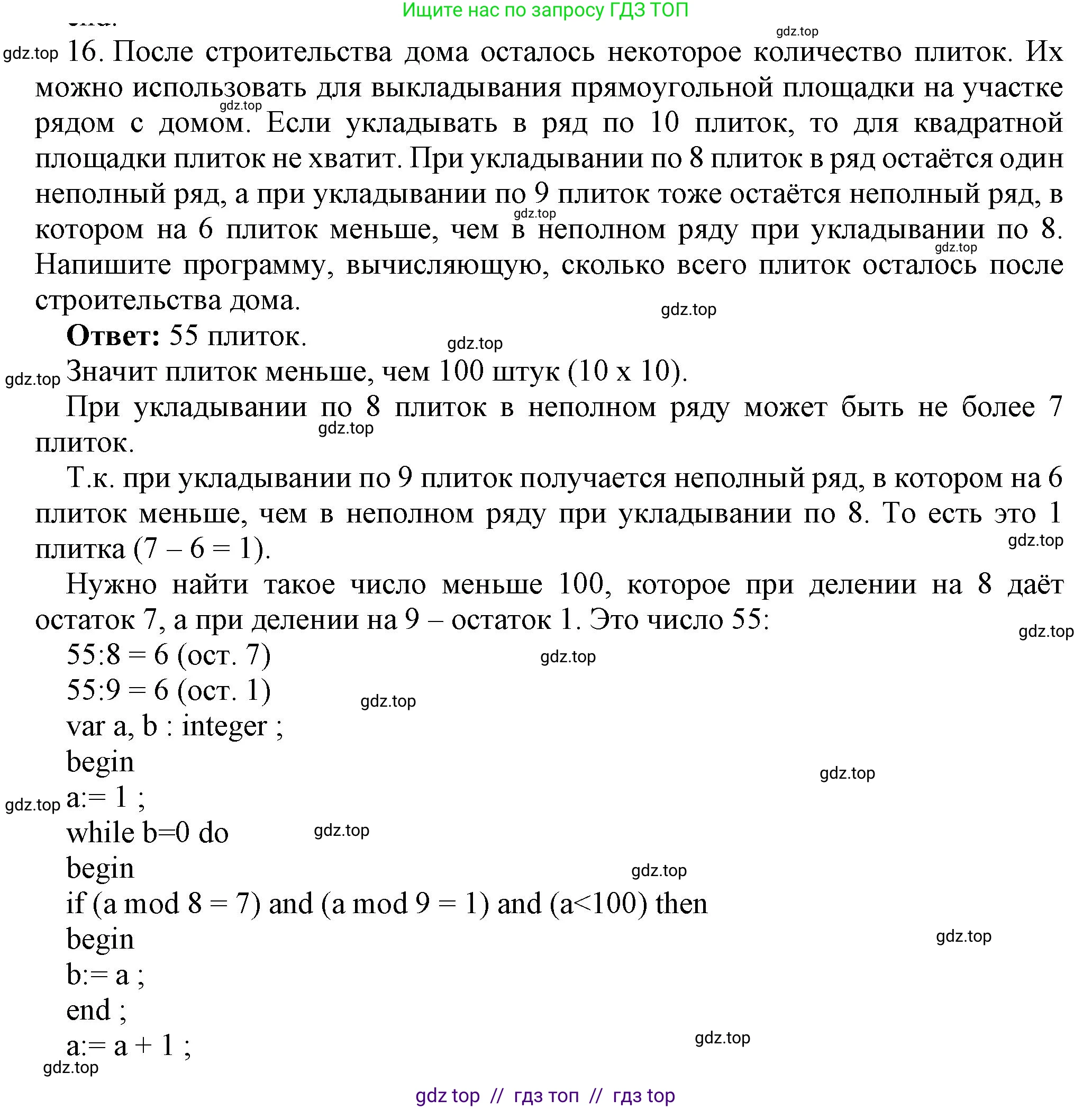 Информатика, 8 класс Учебник, авторы: Босова Людмила Леонидовна, Босова Анна Юрьевна, издательство Просвещение, Москва, 2023, страница 195, номер 16, Решение