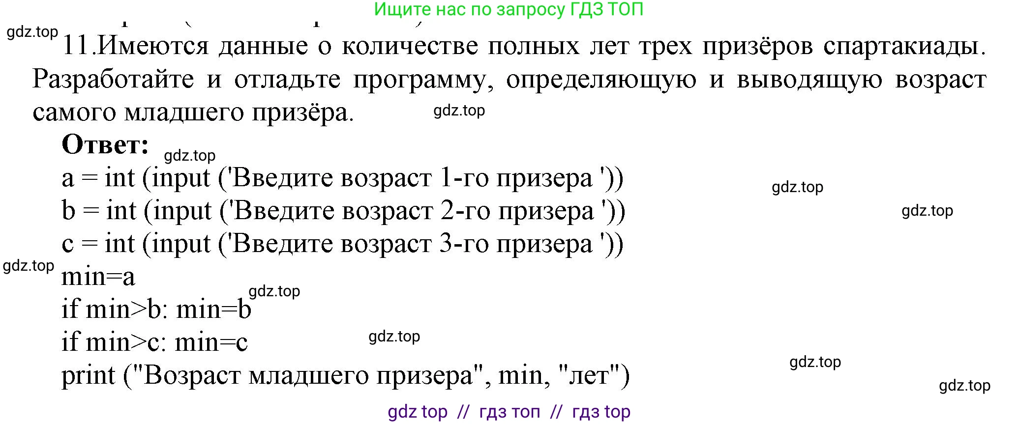 Информатика, 8 класс Учебник, авторы: Босова Людмила Леонидовна, Босова Анна Юрьевна, издательство Просвещение, Москва, 2023, страница 241, номер 11, Решение