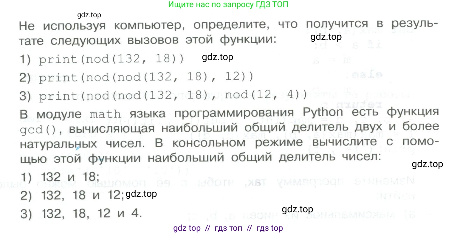Информатика, 9 класс Учебник, авторы: Босова Людмила Леонидовна, Босова Анна Юрьевна, Аквилянов Никита Александрович, издательство Просвещение, Москва, 2024, страница 20, Условие