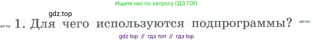 Информатика, 9 класс Учебник, авторы: Босова Людмила Леонидовна, Босова Анна Юрьевна, Аквилянов Никита Александрович, издательство Просвещение, Москва, 2024, страница 22, номер 1, Условие