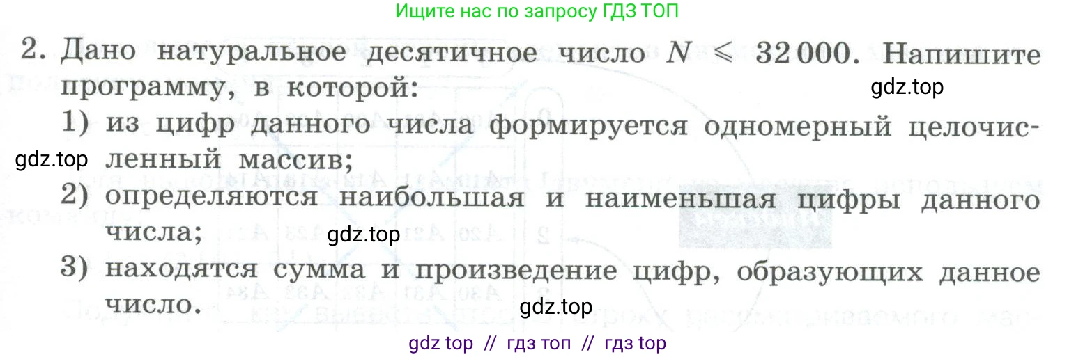 Информатика, 9 класс Учебник, авторы: Босова Людмила Леонидовна, Босова Анна Юрьевна, Аквилянов Никита Александрович, издательство Просвещение, Москва, 2024, страница 41, номер 2, Условие