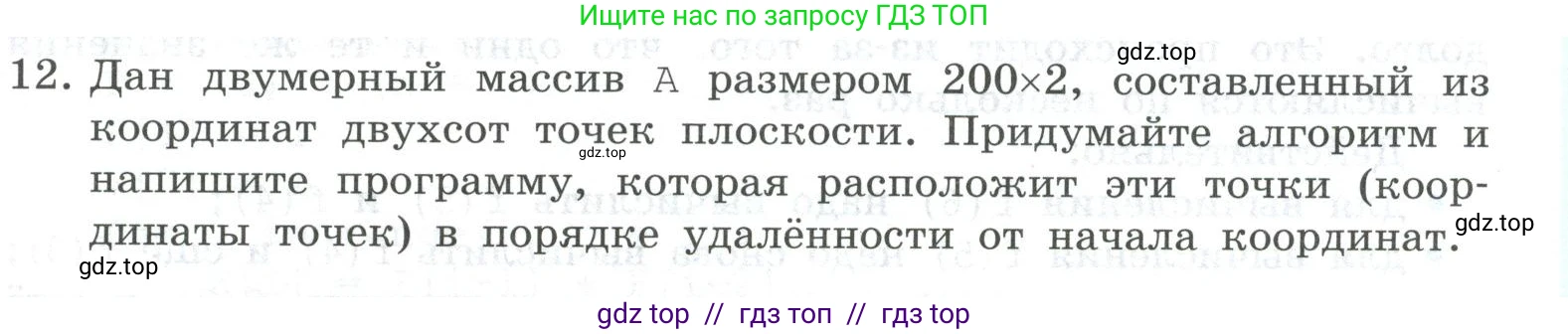 Информатика, 9 класс Учебник, авторы: Босова Людмила Леонидовна, Босова Анна Юрьевна, Аквилянов Никита Александрович, издательство Просвещение, Москва, 2024, страница 51, номер 12, Условие