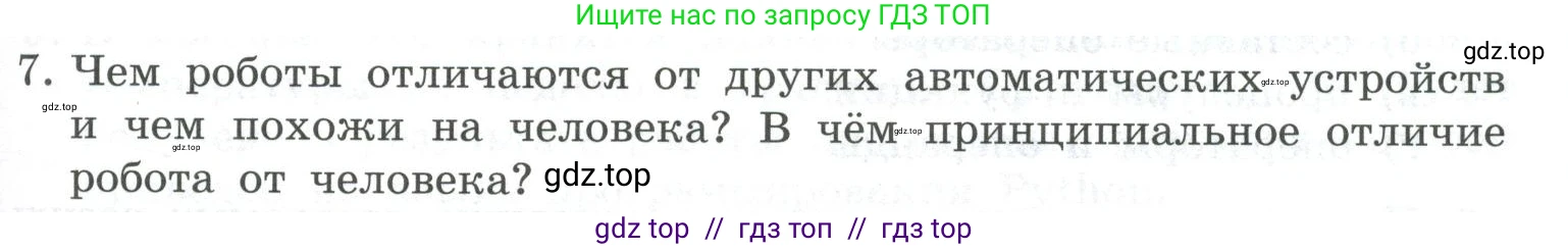 Информатика, 9 класс Учебник, авторы: Босова Людмила Леонидовна, Босова Анна Юрьевна, Аквилянов Никита Александрович, издательство Просвещение, Москва, 2024, страница 67, номер 7, Условие