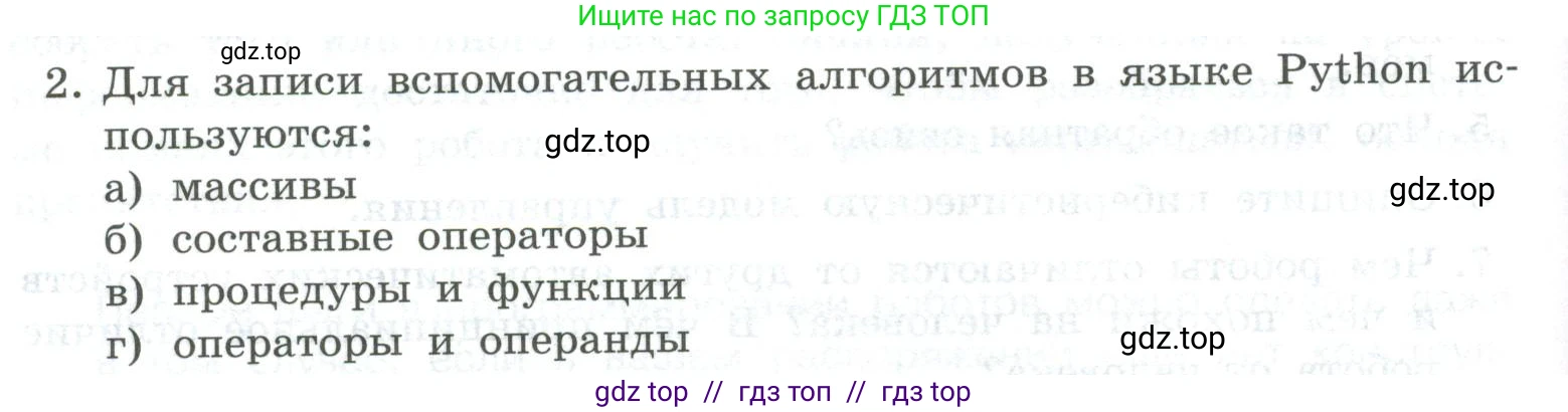 Информатика, 9 класс Учебник, авторы: Босова Людмила Леонидовна, Босова Анна Юрьевна, Аквилянов Никита Александрович, издательство Просвещение, Москва, 2024, страница 68, номер 2, Условие