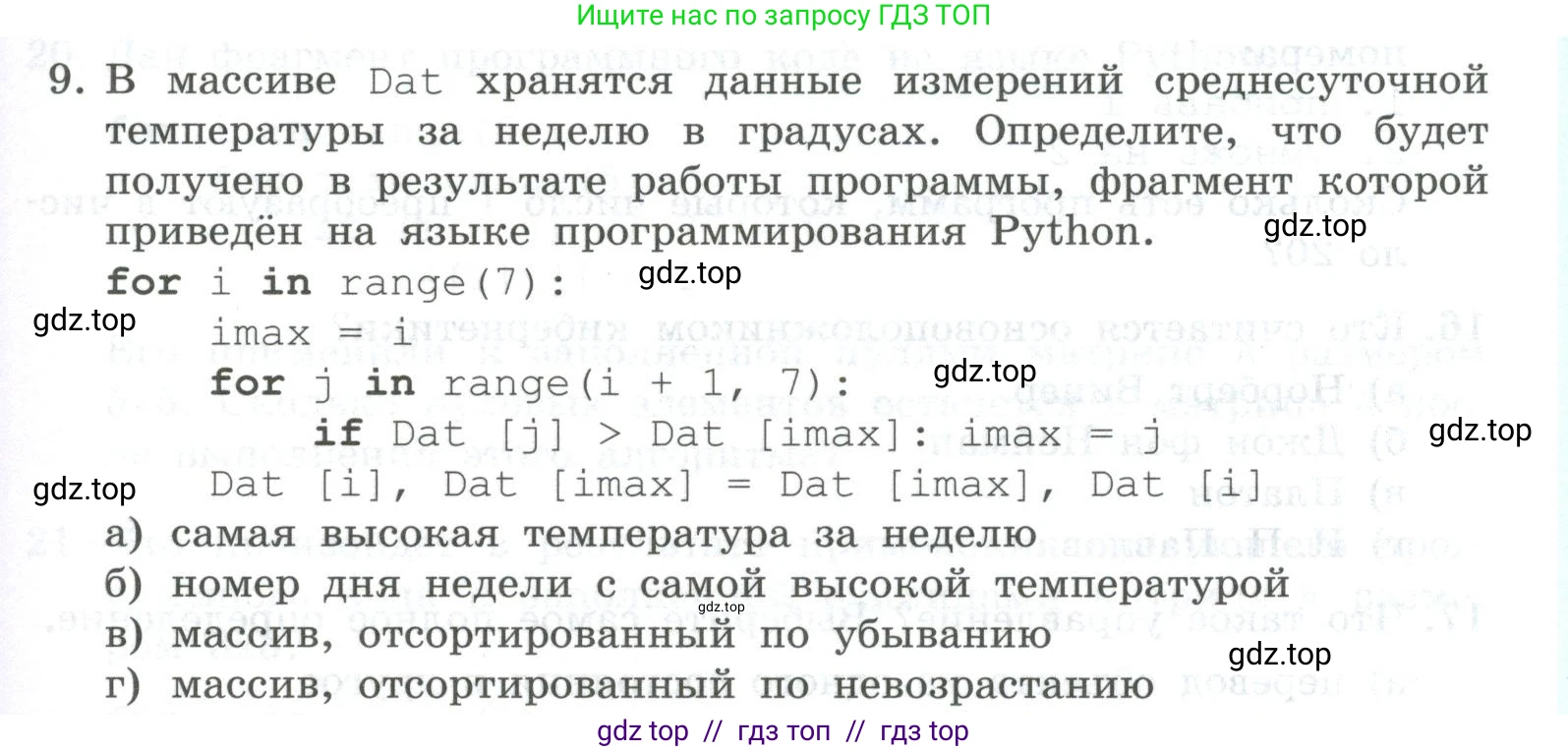 Информатика, 9 класс Учебник, авторы: Босова Людмила Леонидовна, Босова Анна Юрьевна, Аквилянов Никита Александрович, издательство Просвещение, Москва, 2024, страница 69, номер 9, Условие