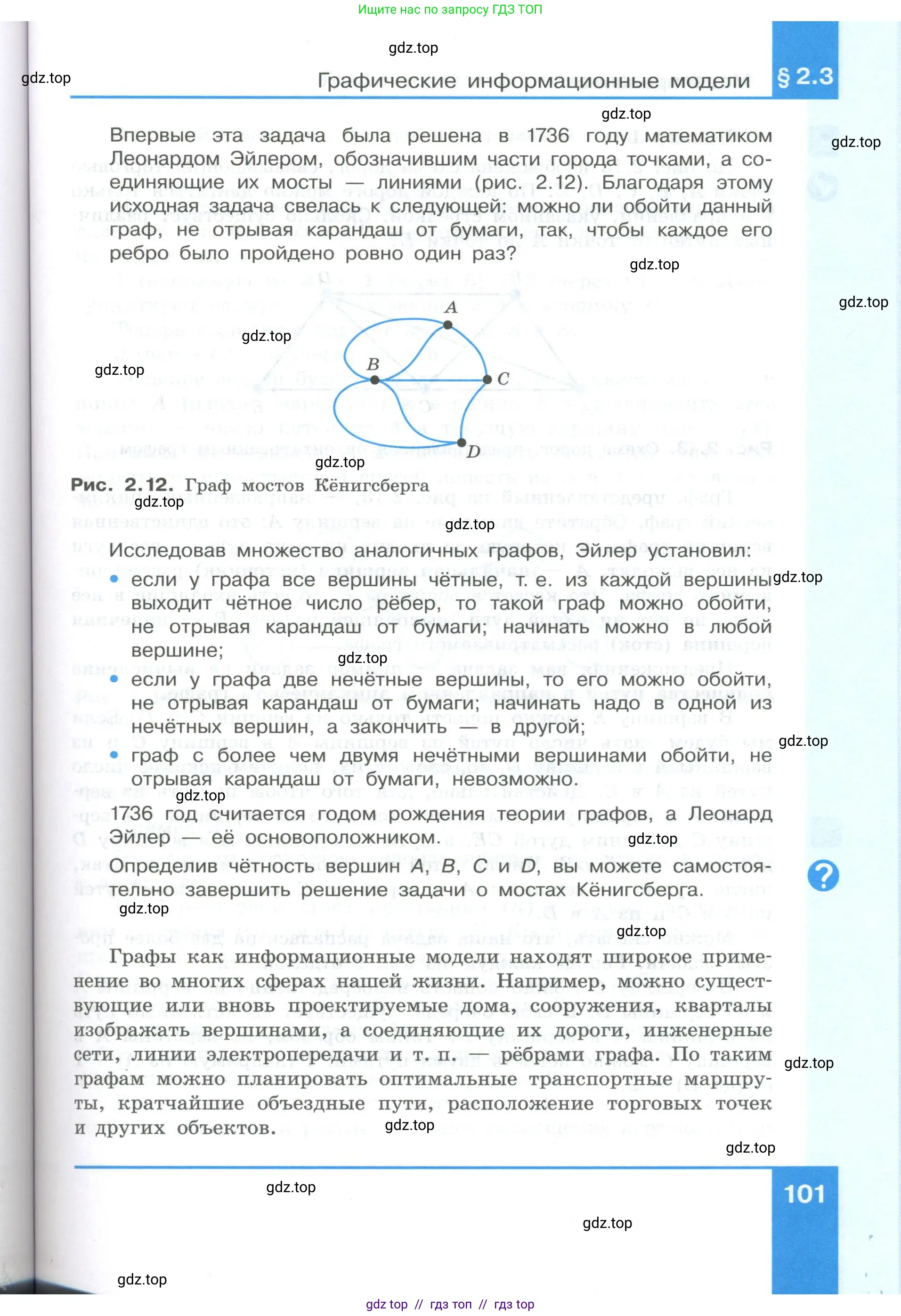 Информатика, 9 класс Учебник, авторы: Босова Людмила Леонидовна, Босова Анна Юрьевна, Аквилянов Никита Александрович, издательство Просвещение, Москва, 2024, страница 101