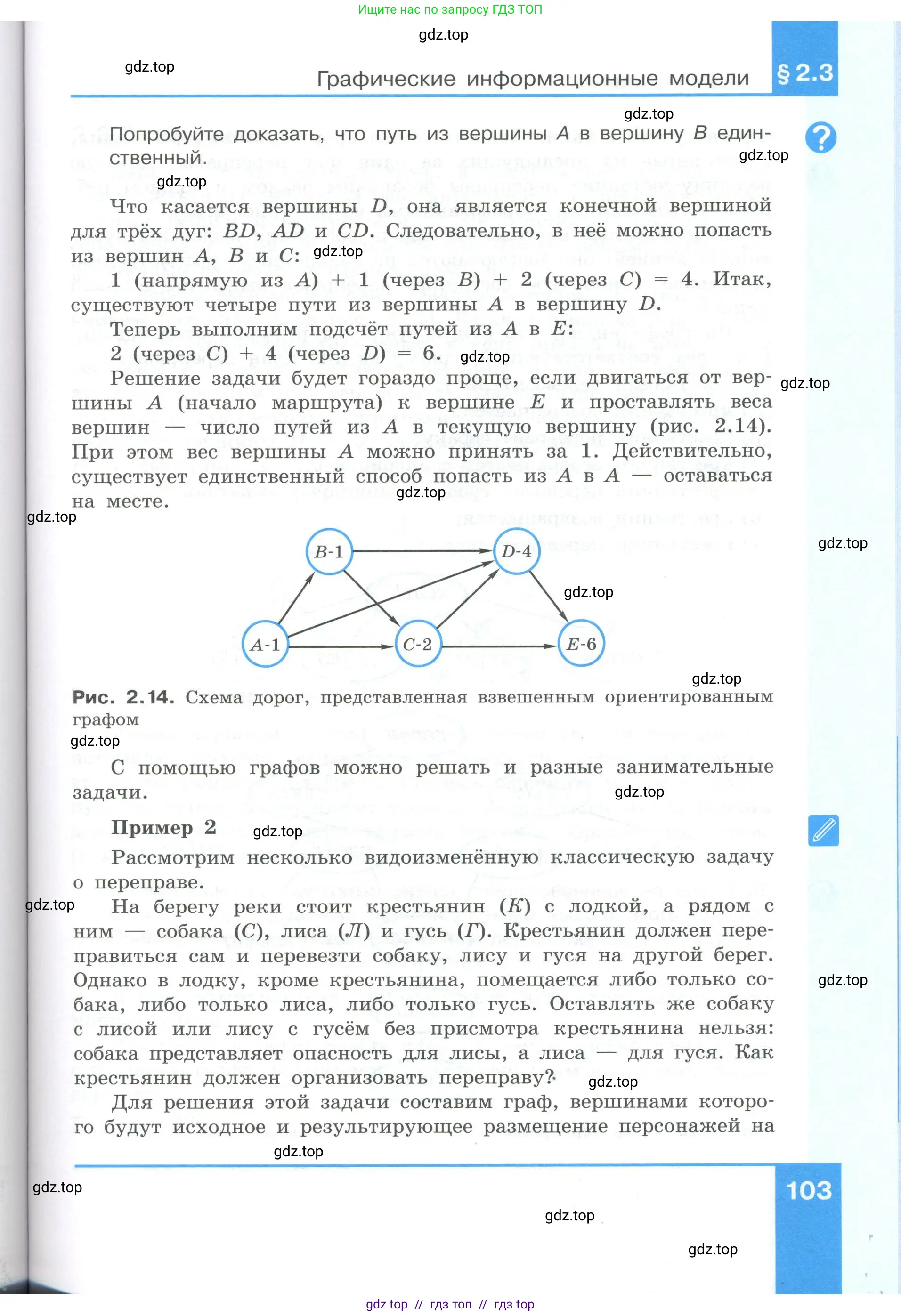 Информатика, 9 класс Учебник, авторы: Босова Людмила Леонидовна, Босова Анна Юрьевна, Аквилянов Никита Александрович, издательство Просвещение, Москва, 2024, страница 103