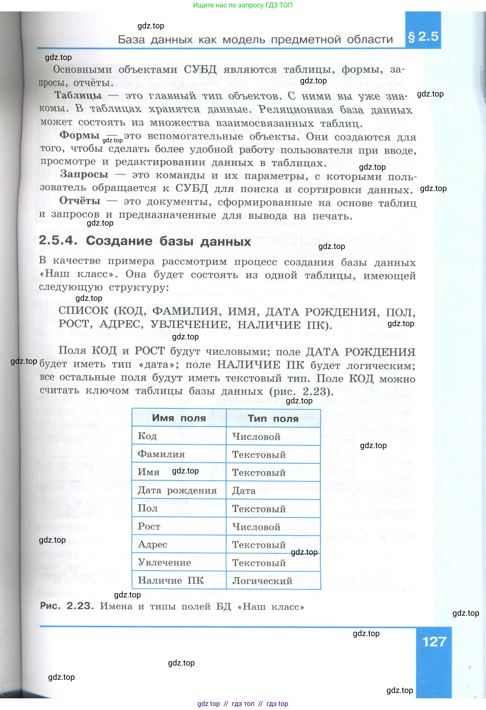 Информатика, 9 класс Учебник, авторы: Босова Людмила Леонидовна, Босова Анна Юрьевна, Аквилянов Никита Александрович, издательство Просвещение, Москва, 2024, страница 127