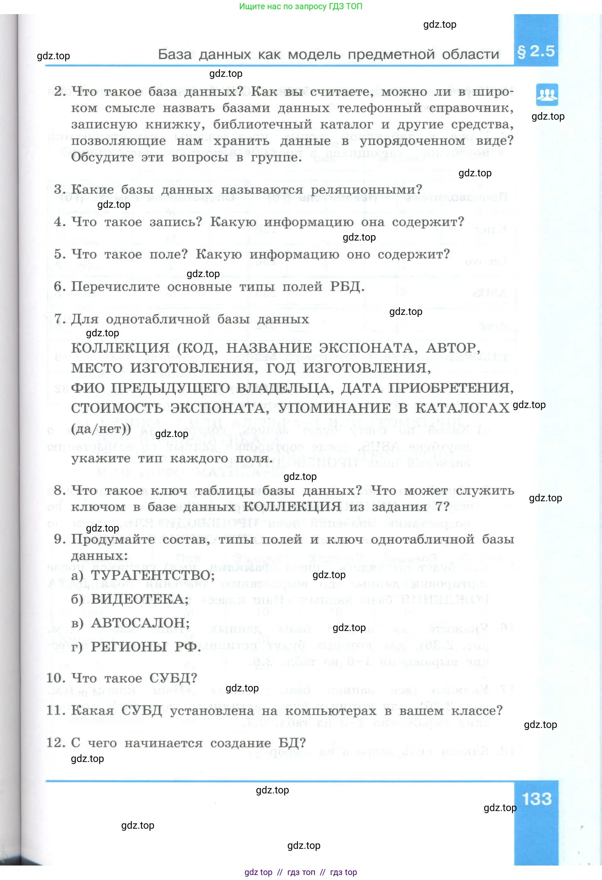 Информатика, 9 класс Учебник, авторы: Босова Людмила Леонидовна, Босова Анна Юрьевна, Аквилянов Никита Александрович, издательство Просвещение, Москва, 2024, страница 133