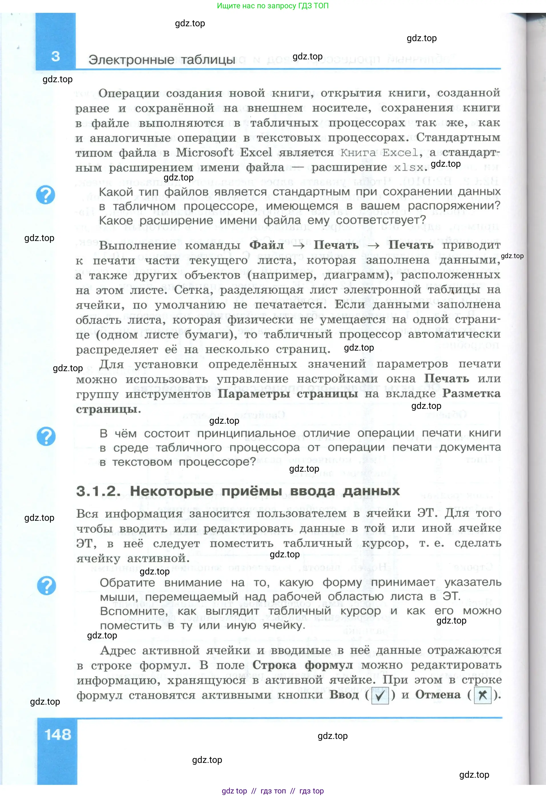 Информатика, 9 класс Учебник, авторы: Босова Людмила Леонидовна, Босова Анна Юрьевна, Аквилянов Никита Александрович, издательство Просвещение, Москва, 2024, страница 148