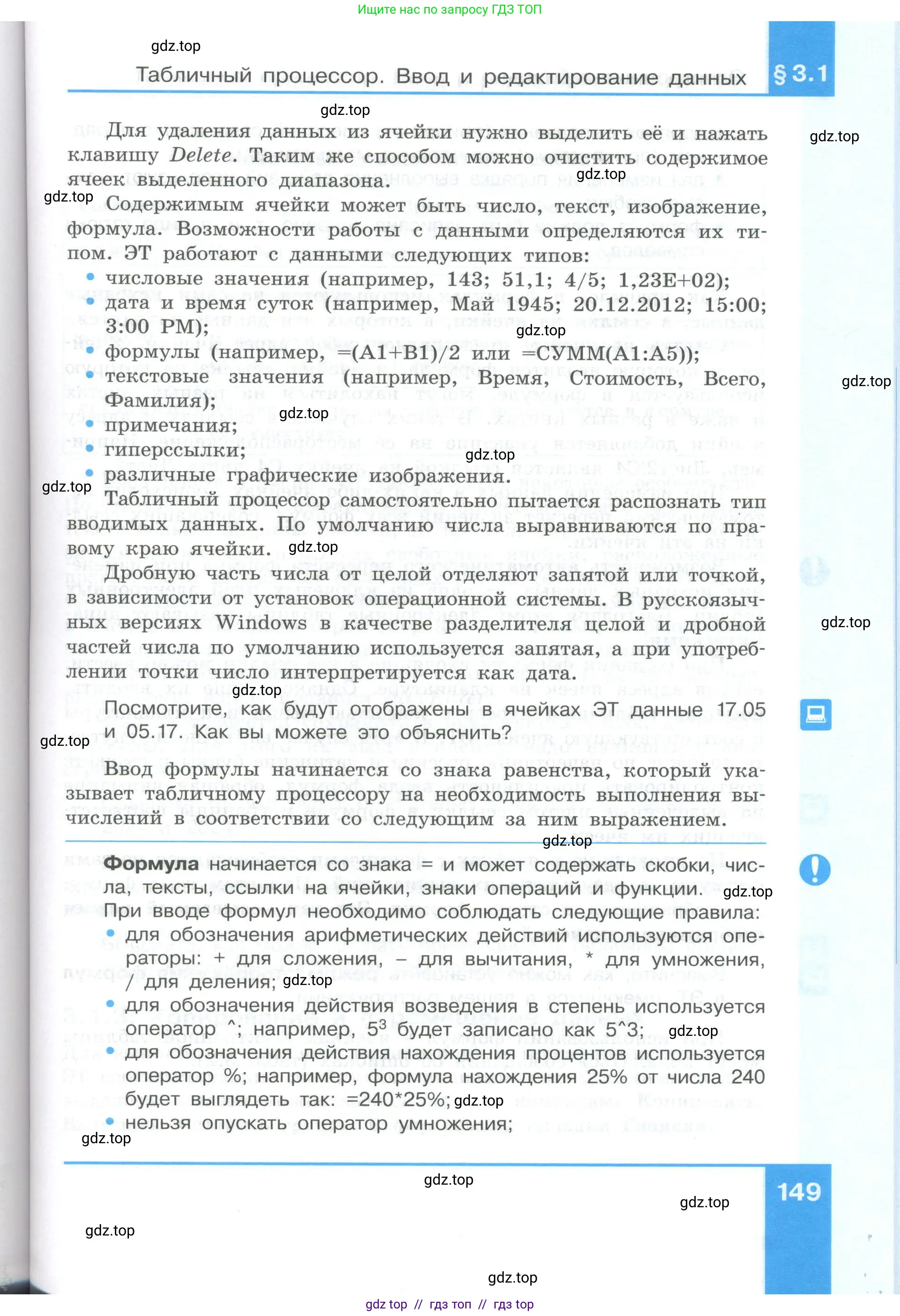 Информатика, 9 класс Учебник, авторы: Босова Людмила Леонидовна, Босова Анна Юрьевна, Аквилянов Никита Александрович, издательство Просвещение, Москва, 2024, страница 149
