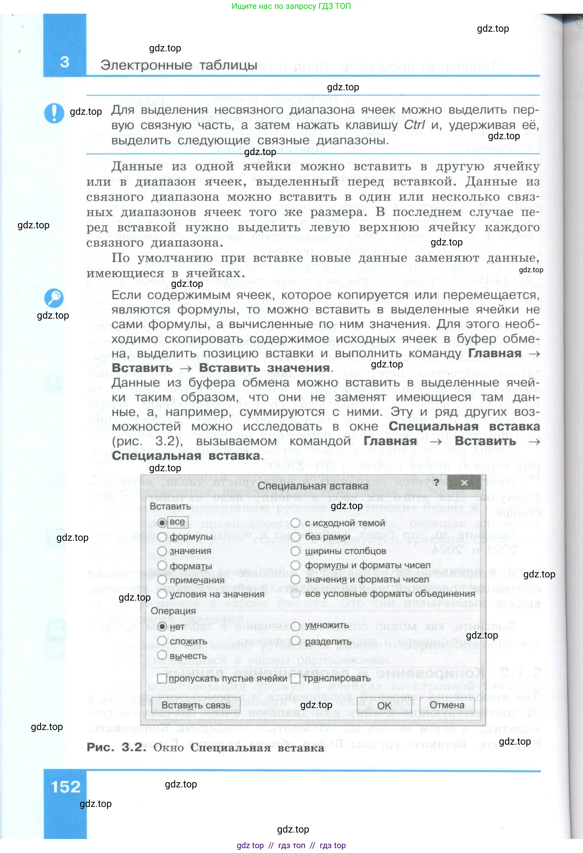 Информатика, 9 класс Учебник, авторы: Босова Людмила Леонидовна, Босова Анна Юрьевна, Аквилянов Никита Александрович, издательство Просвещение, Москва, 2024, страница 152