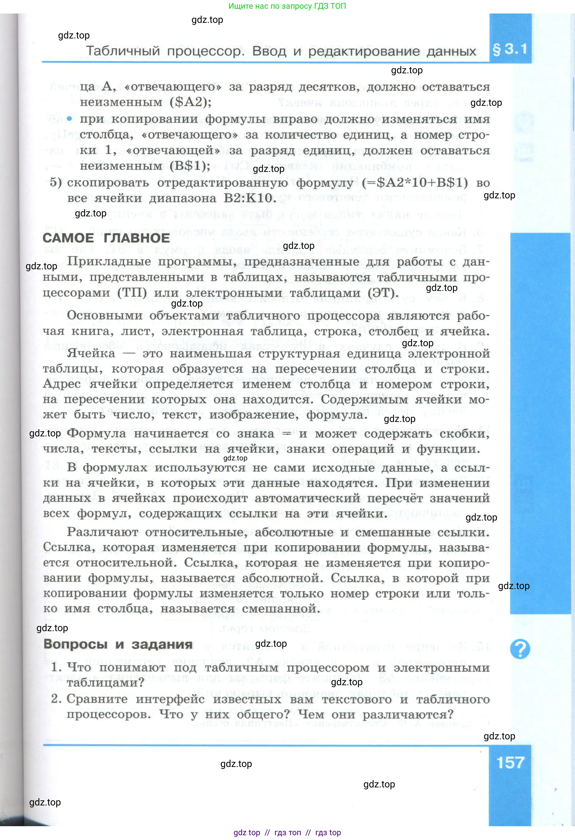 Информатика, 9 класс Учебник, авторы: Босова Людмила Леонидовна, Босова Анна Юрьевна, Аквилянов Никита Александрович, издательство Просвещение, Москва, 2024, страница 157
