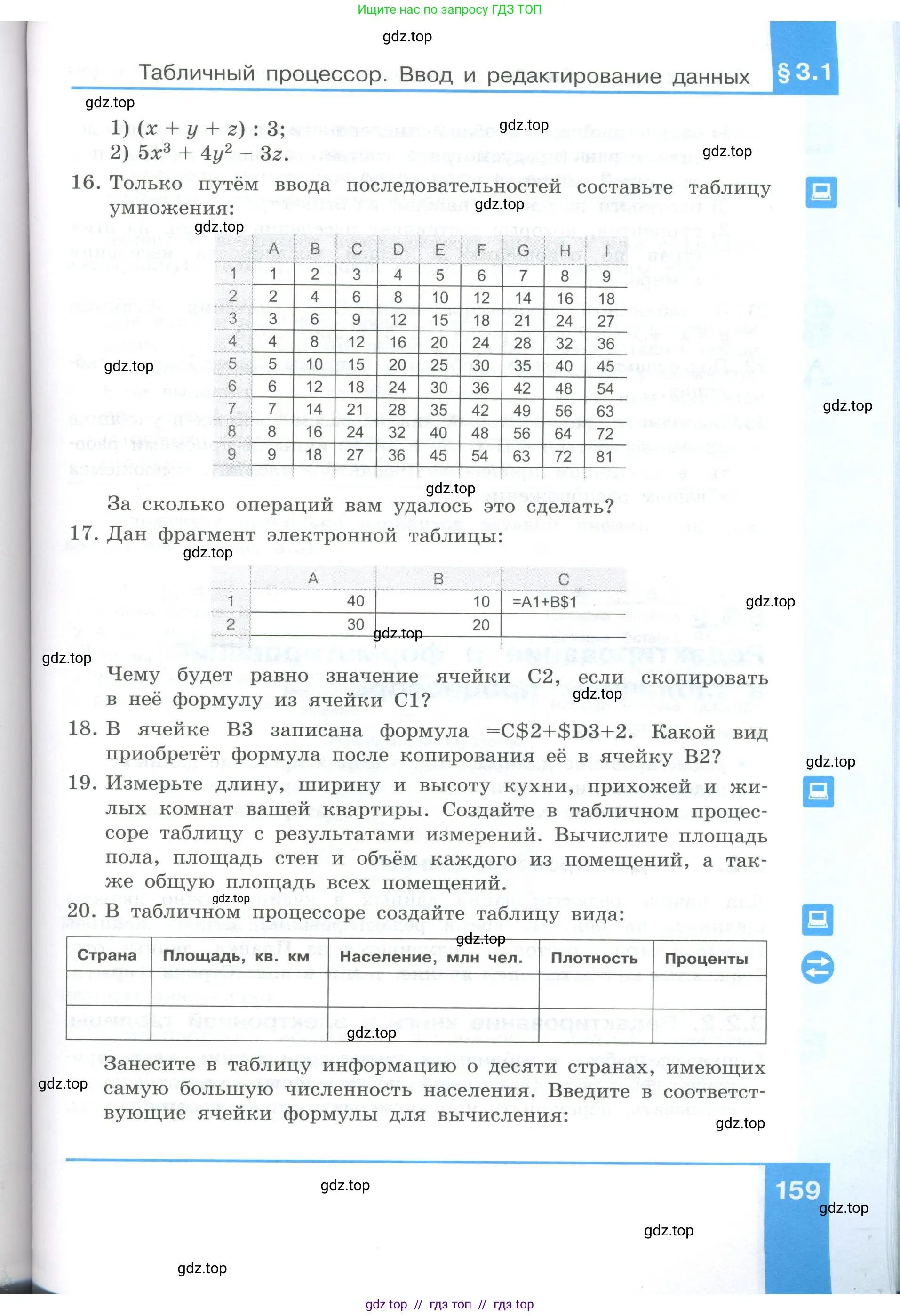 Информатика, 9 класс Учебник, авторы: Босова Людмила Леонидовна, Босова Анна Юрьевна, Аквилянов Никита Александрович, издательство Просвещение, Москва, 2024, страница 159
