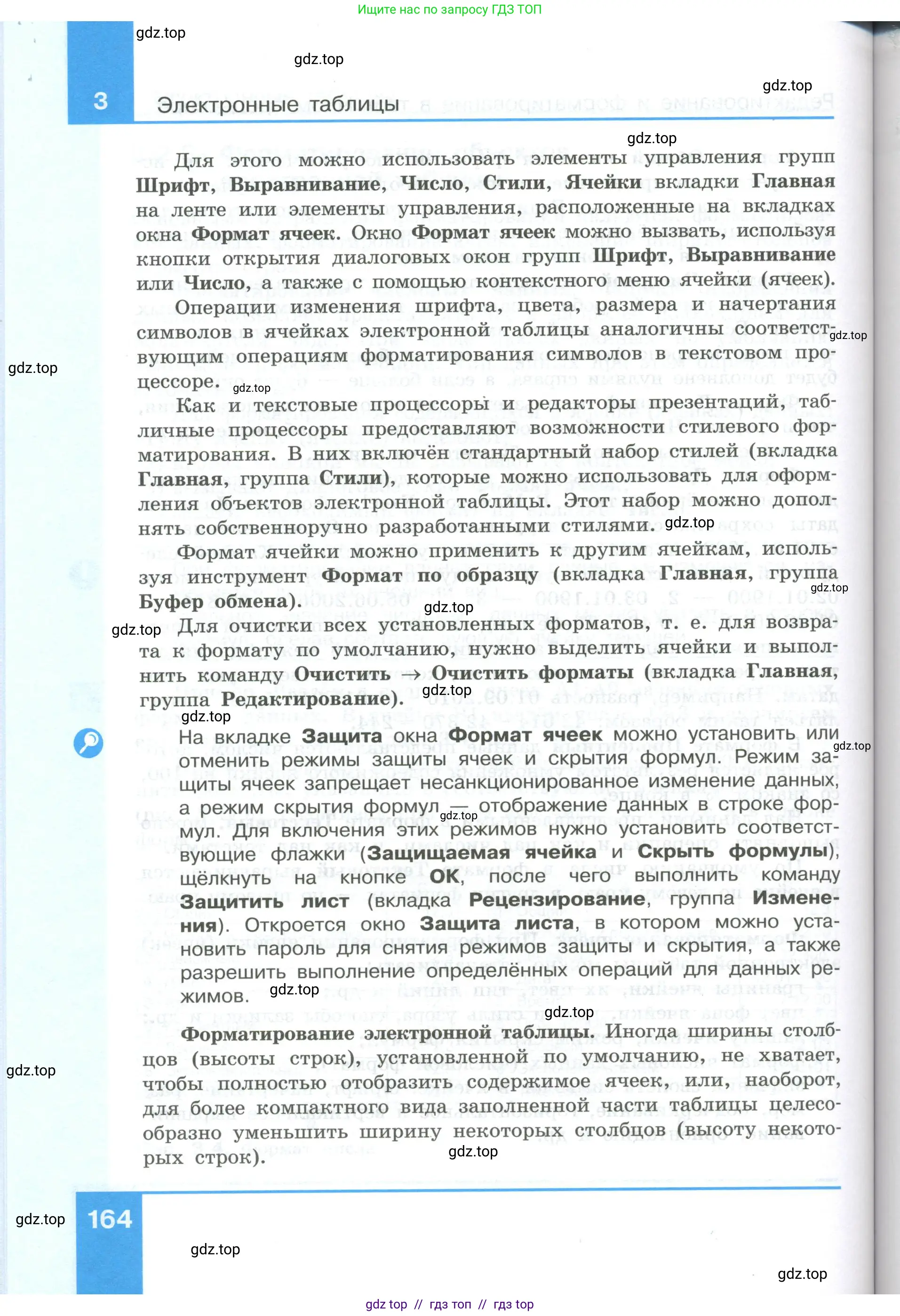 Информатика, 9 класс Учебник, авторы: Босова Людмила Леонидовна, Босова Анна Юрьевна, Аквилянов Никита Александрович, издательство Просвещение, Москва, 2024, страница 164