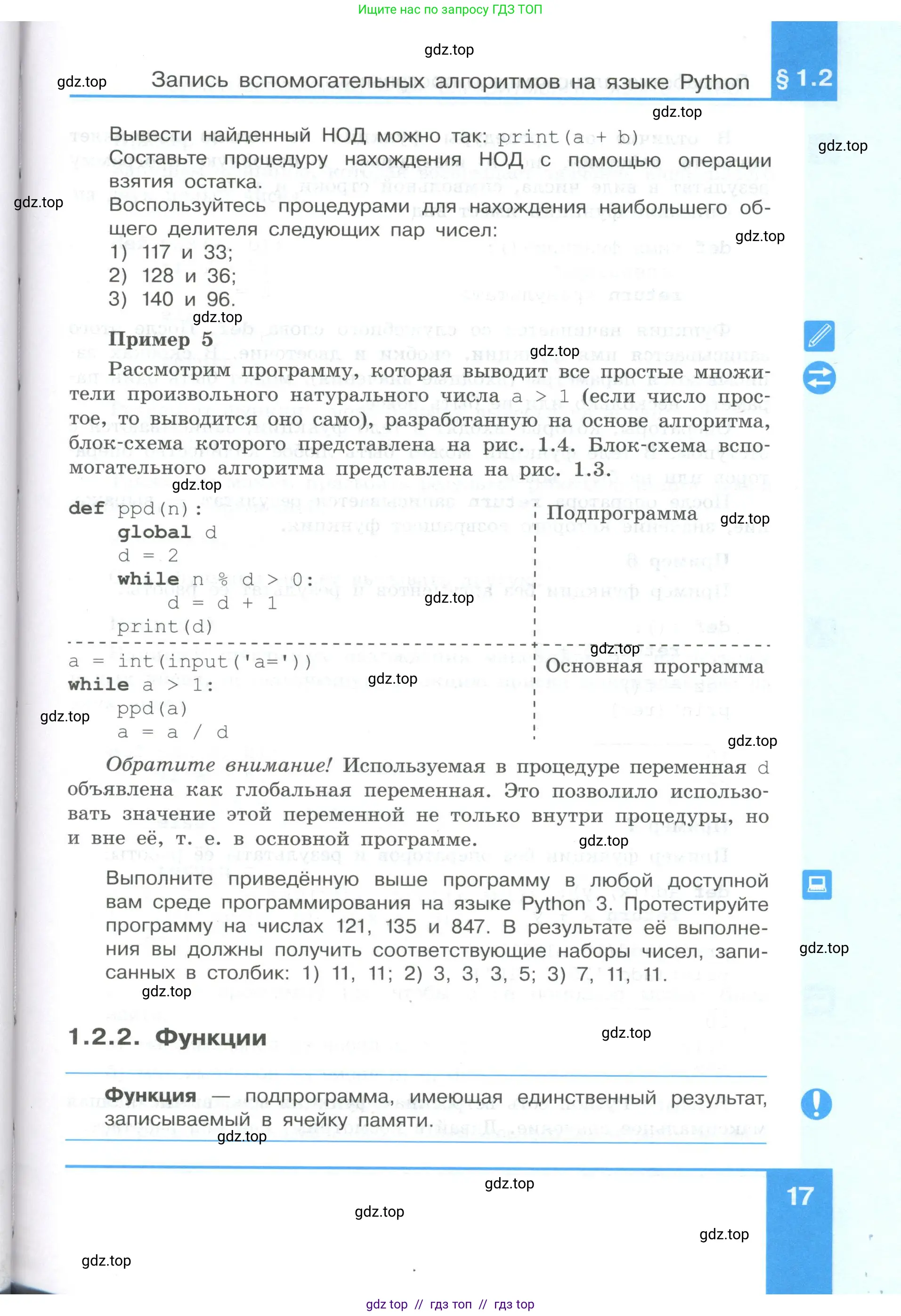 Информатика, 9 класс Учебник, авторы: Босова Людмила Леонидовна, Босова Анна Юрьевна, Аквилянов Никита Александрович, издательство Просвещение, Москва, 2024, страница 17