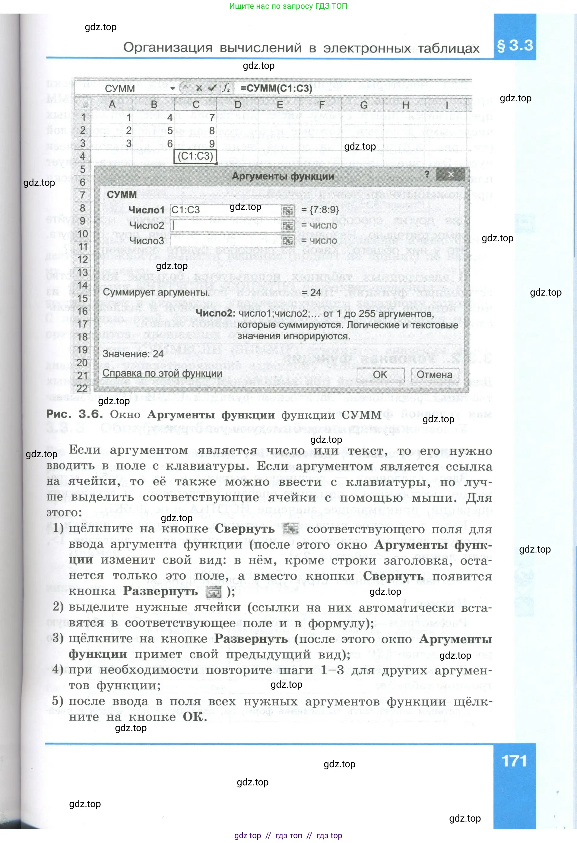 Информатика, 9 класс Учебник, авторы: Босова Людмила Леонидовна, Босова Анна Юрьевна, Аквилянов Никита Александрович, издательство Просвещение, Москва, 2024, страница 171