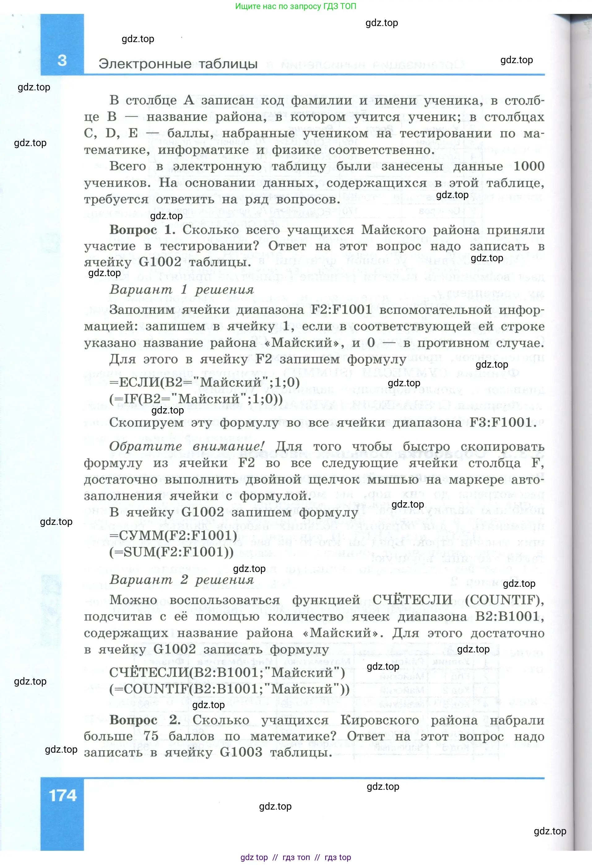 Информатика, 9 класс Учебник, авторы: Босова Людмила Леонидовна, Босова Анна Юрьевна, Аквилянов Никита Александрович, издательство Просвещение, Москва, 2024, страница 174