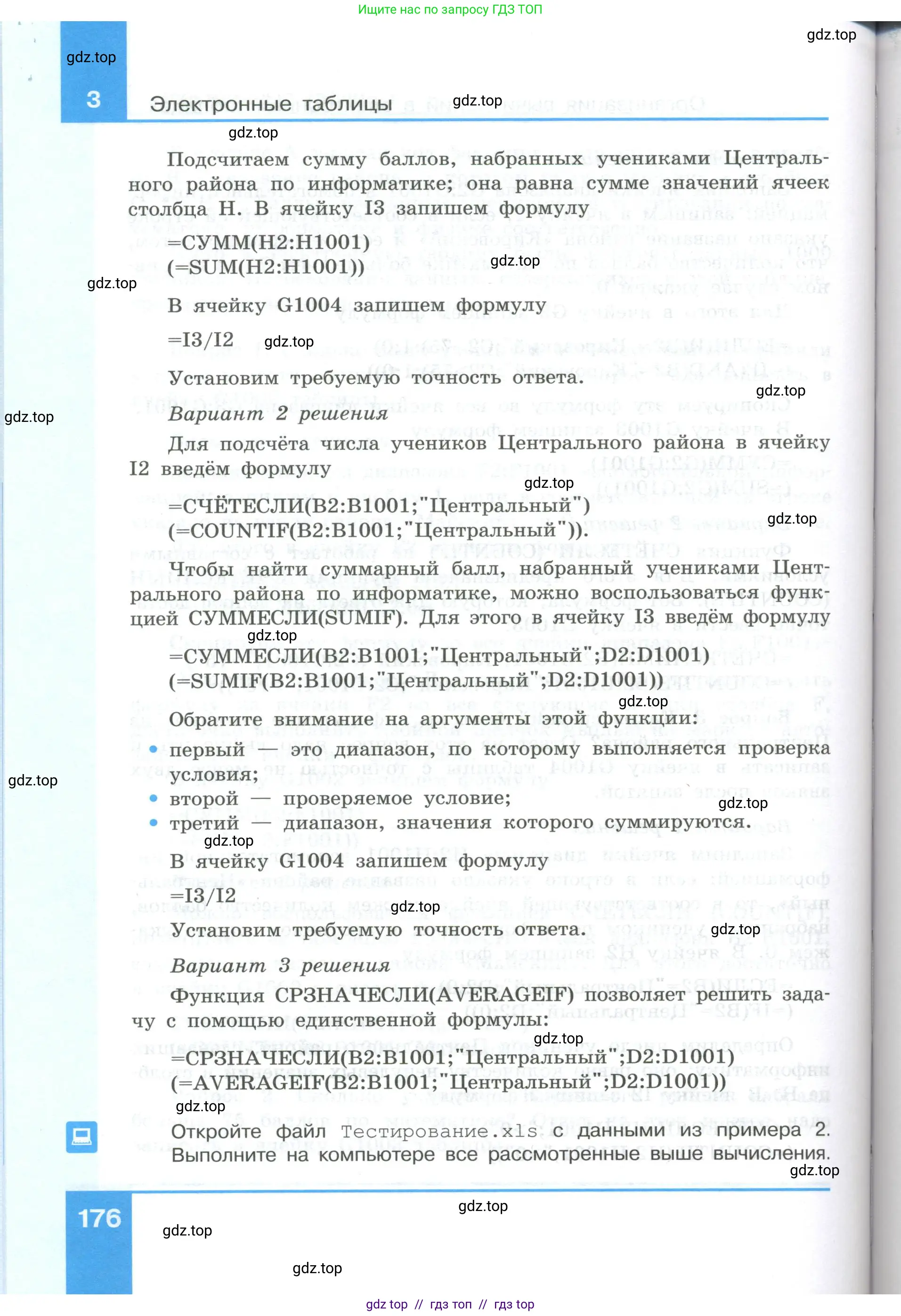 Информатика, 9 класс Учебник, авторы: Босова Людмила Леонидовна, Босова Анна Юрьевна, Аквилянов Никита Александрович, издательство Просвещение, Москва, 2024, страница 176