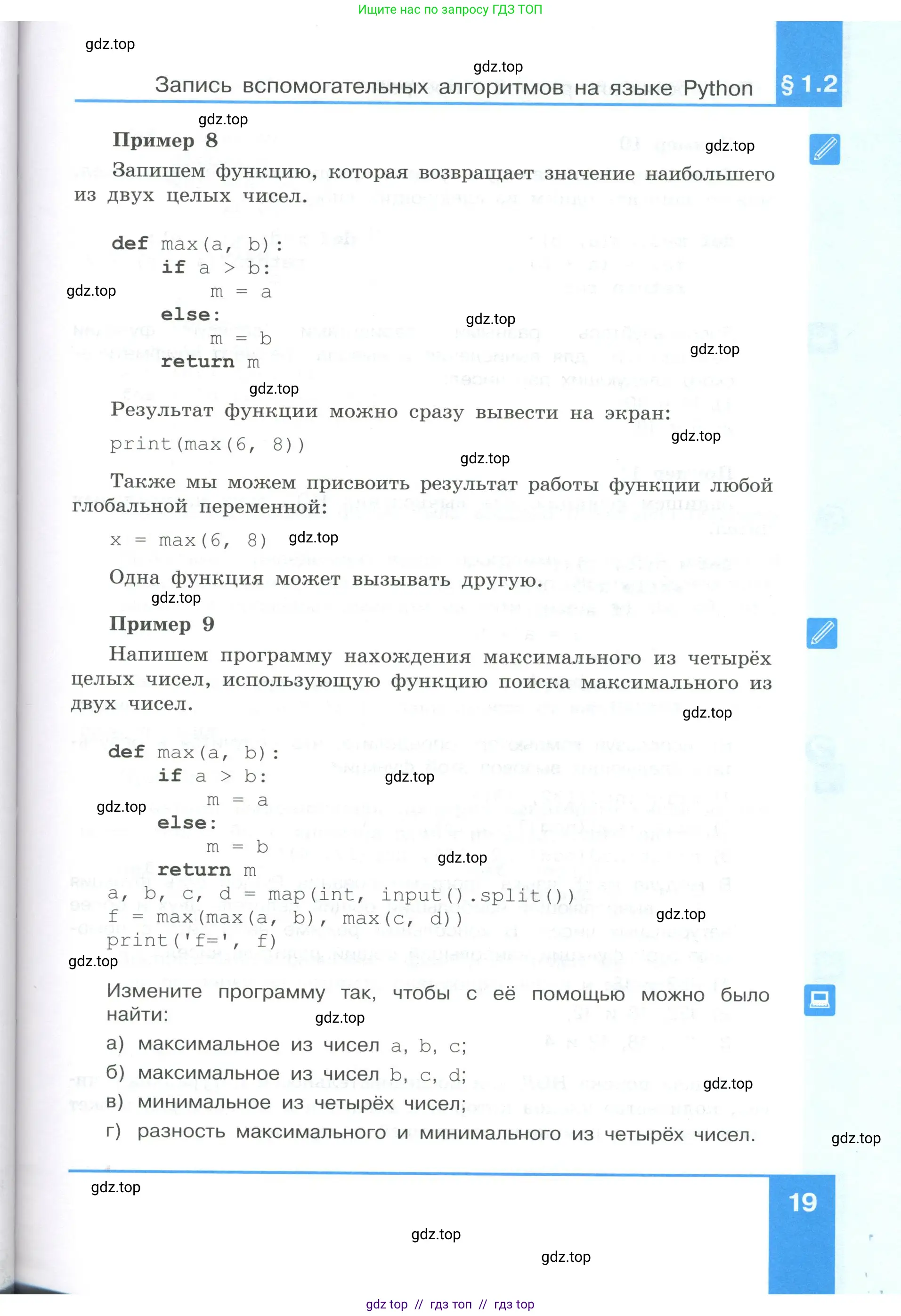 Информатика, 9 класс Учебник, авторы: Босова Людмила Леонидовна, Босова Анна Юрьевна, Аквилянов Никита Александрович, издательство Просвещение, Москва, 2024, страница 19