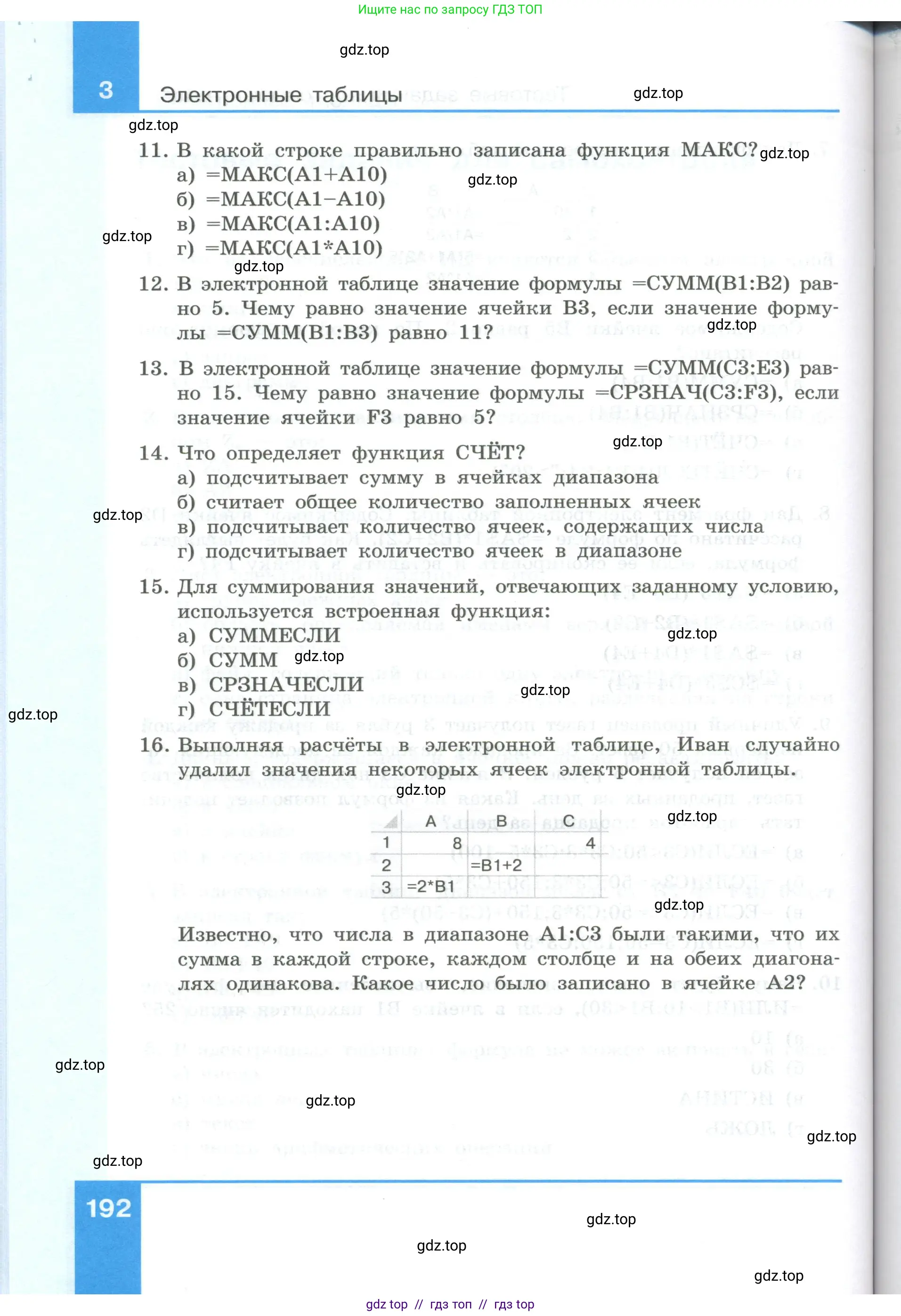Информатика, 9 класс Учебник, авторы: Босова Людмила Леонидовна, Босова Анна Юрьевна, Аквилянов Никита Александрович, издательство Просвещение, Москва, 2024, страница 192