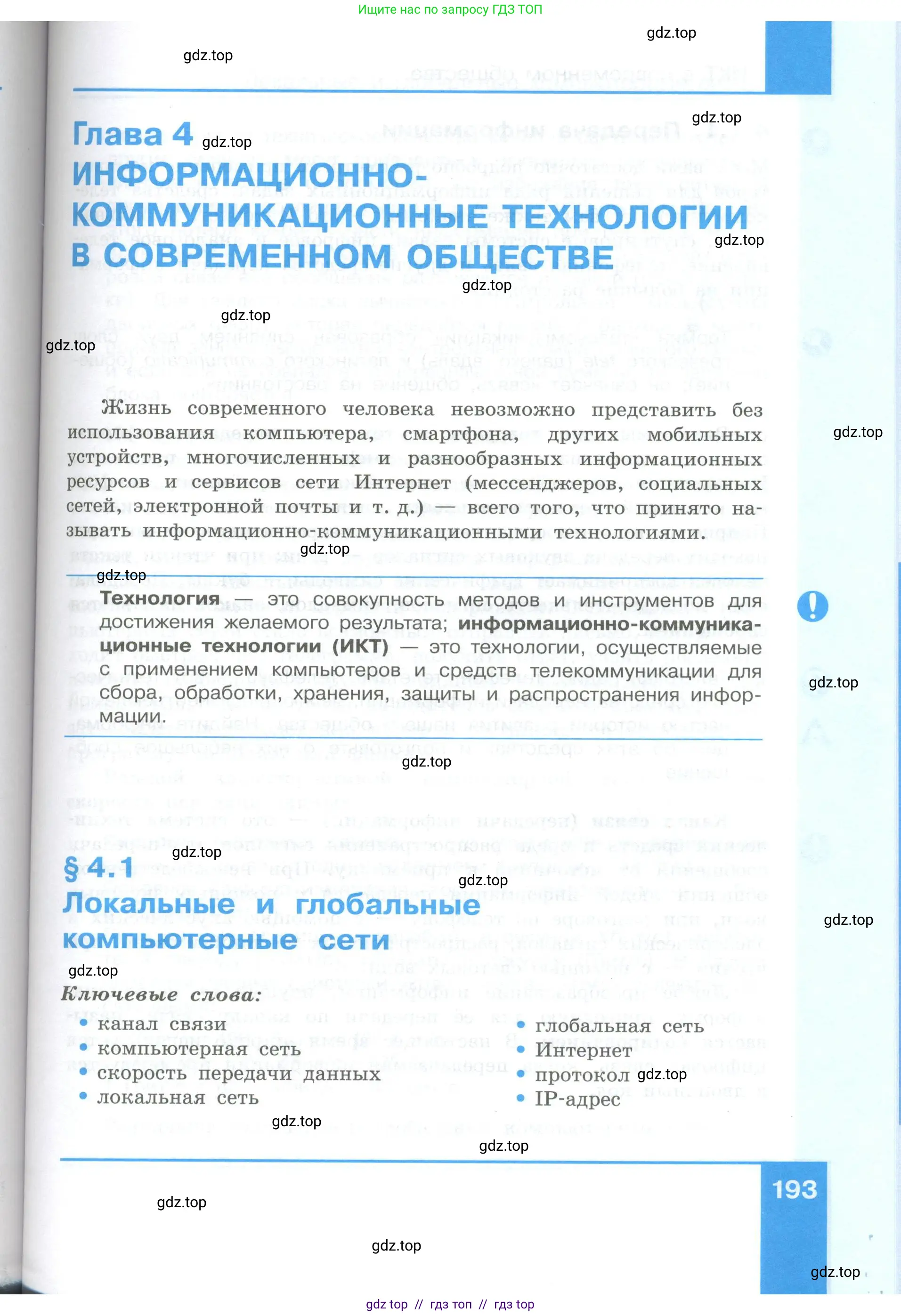 Информатика, 9 класс Учебник, авторы: Босова Людмила Леонидовна, Босова Анна Юрьевна, Аквилянов Никита Александрович, издательство Просвещение, Москва, 2024, страница 193