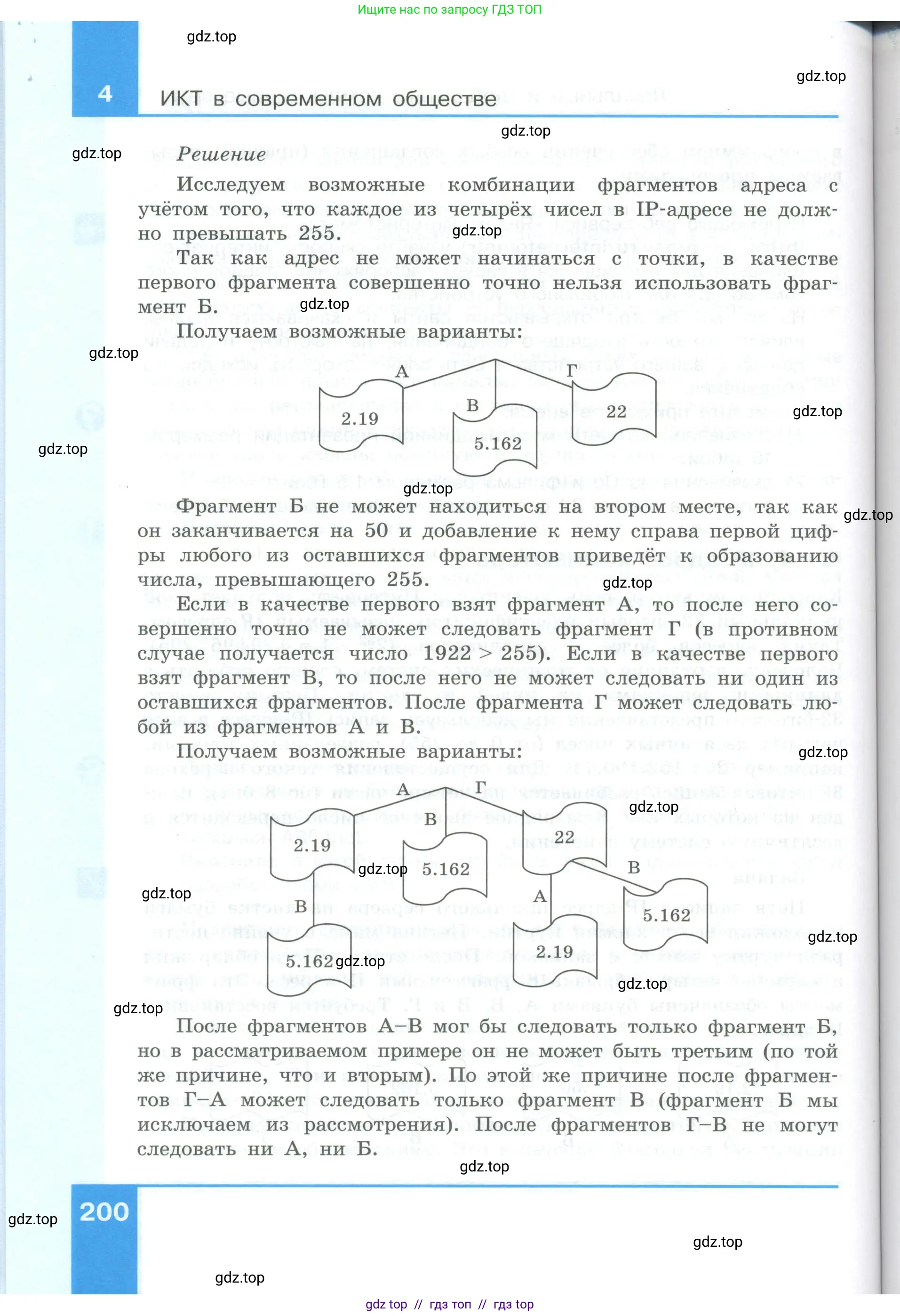 Информатика, 9 класс Учебник, авторы: Босова Людмила Леонидовна, Босова Анна Юрьевна, Аквилянов Никита Александрович, издательство Просвещение, Москва, 2024, страница 200