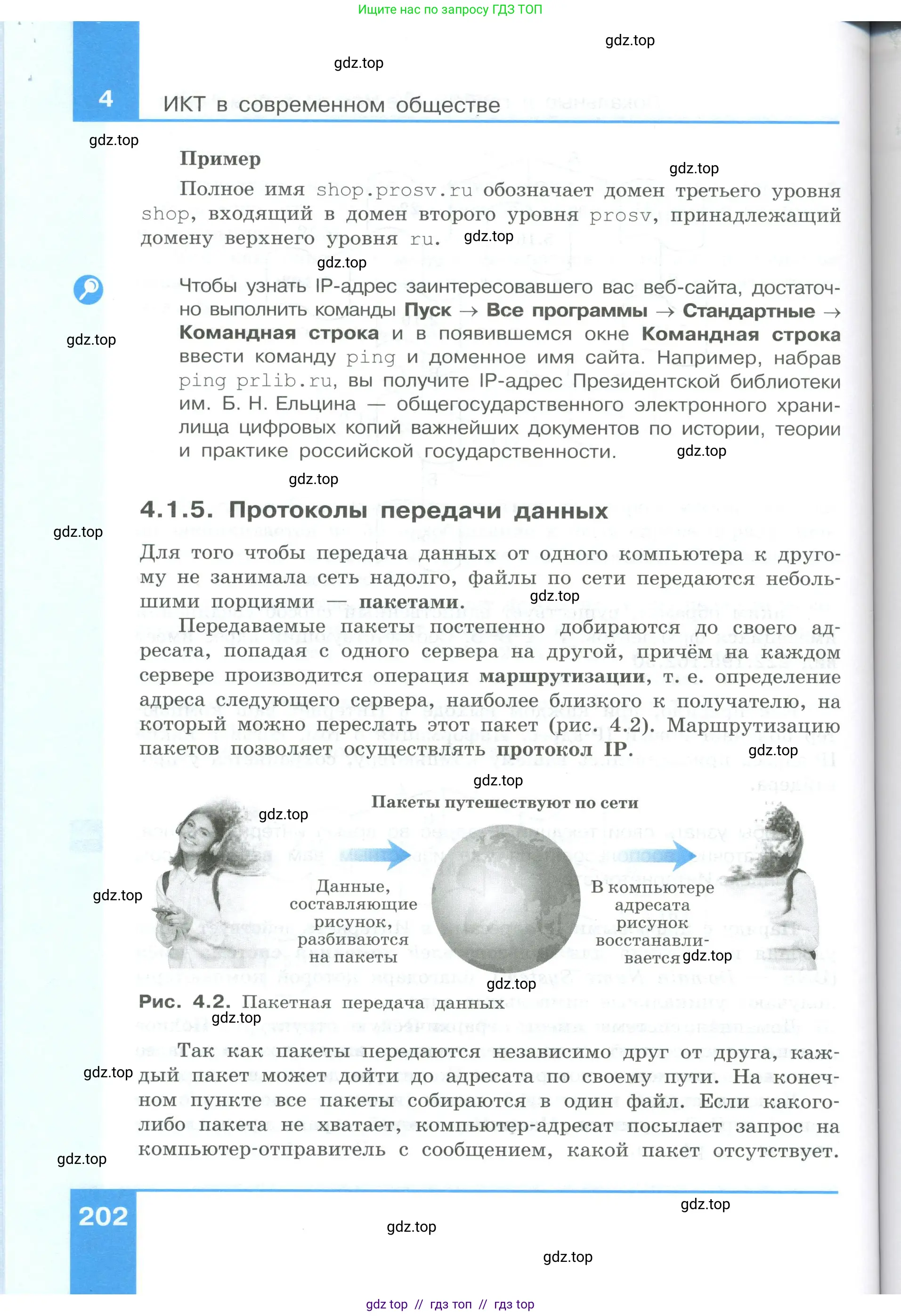 Информатика, 9 класс Учебник, авторы: Босова Людмила Леонидовна, Босова Анна Юрьевна, Аквилянов Никита Александрович, издательство Просвещение, Москва, 2024, страница 202