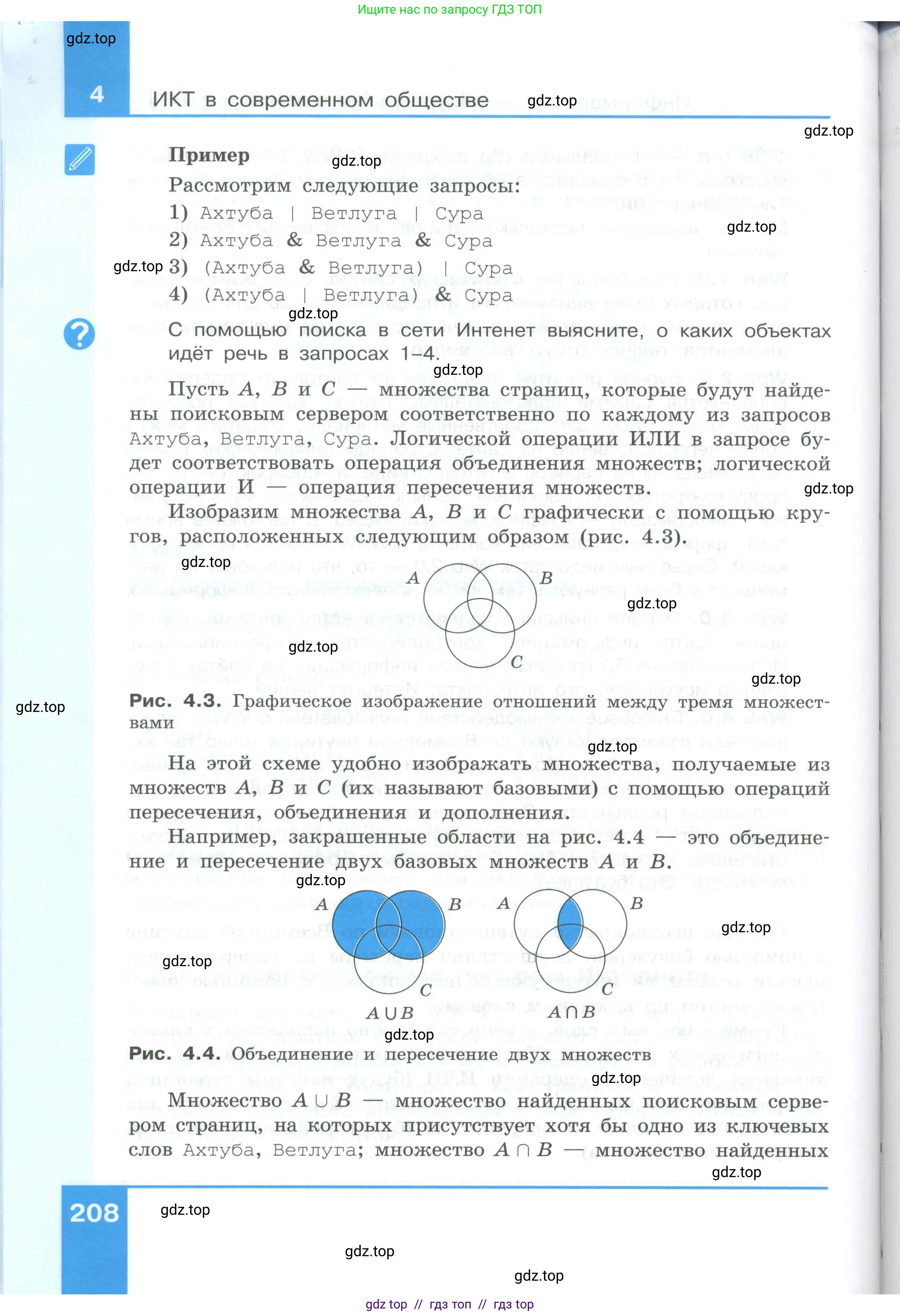 Информатика, 9 класс Учебник, авторы: Босова Людмила Леонидовна, Босова Анна Юрьевна, Аквилянов Никита Александрович, издательство Просвещение, Москва, 2024, страница 208