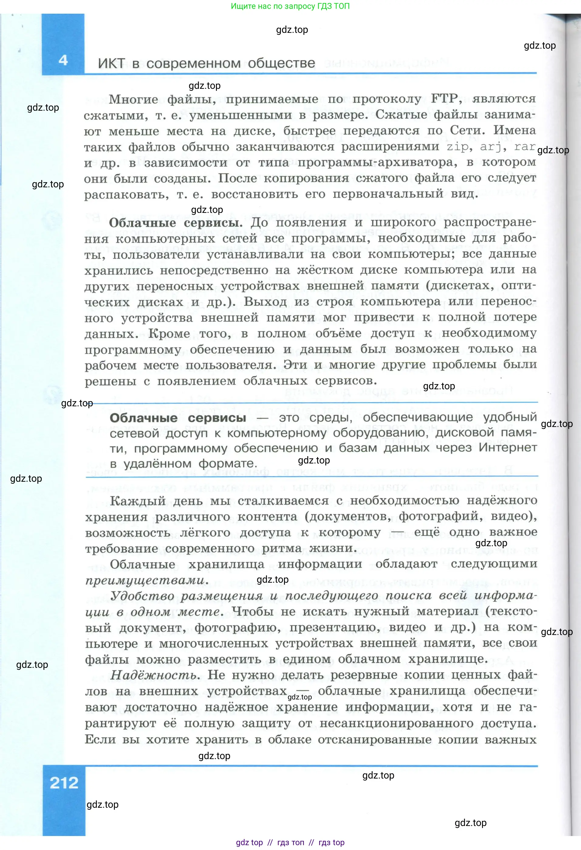 Информатика, 9 класс Учебник, авторы: Босова Людмила Леонидовна, Босова Анна Юрьевна, Аквилянов Никита Александрович, издательство Просвещение, Москва, 2024, страница 212