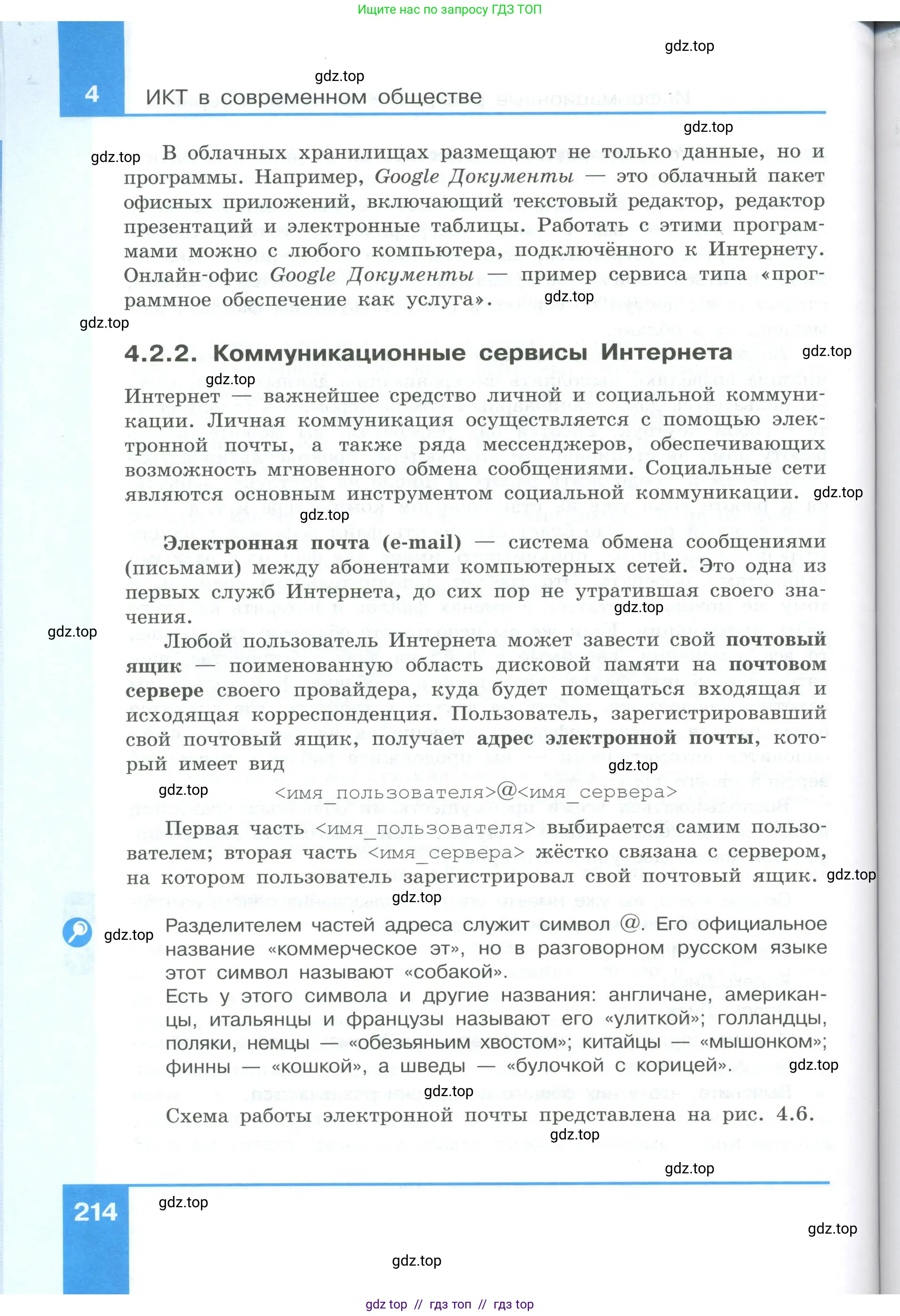 Информатика, 9 класс Учебник, авторы: Босова Людмила Леонидовна, Босова Анна Юрьевна, Аквилянов Никита Александрович, издательство Просвещение, Москва, 2024, страница 214