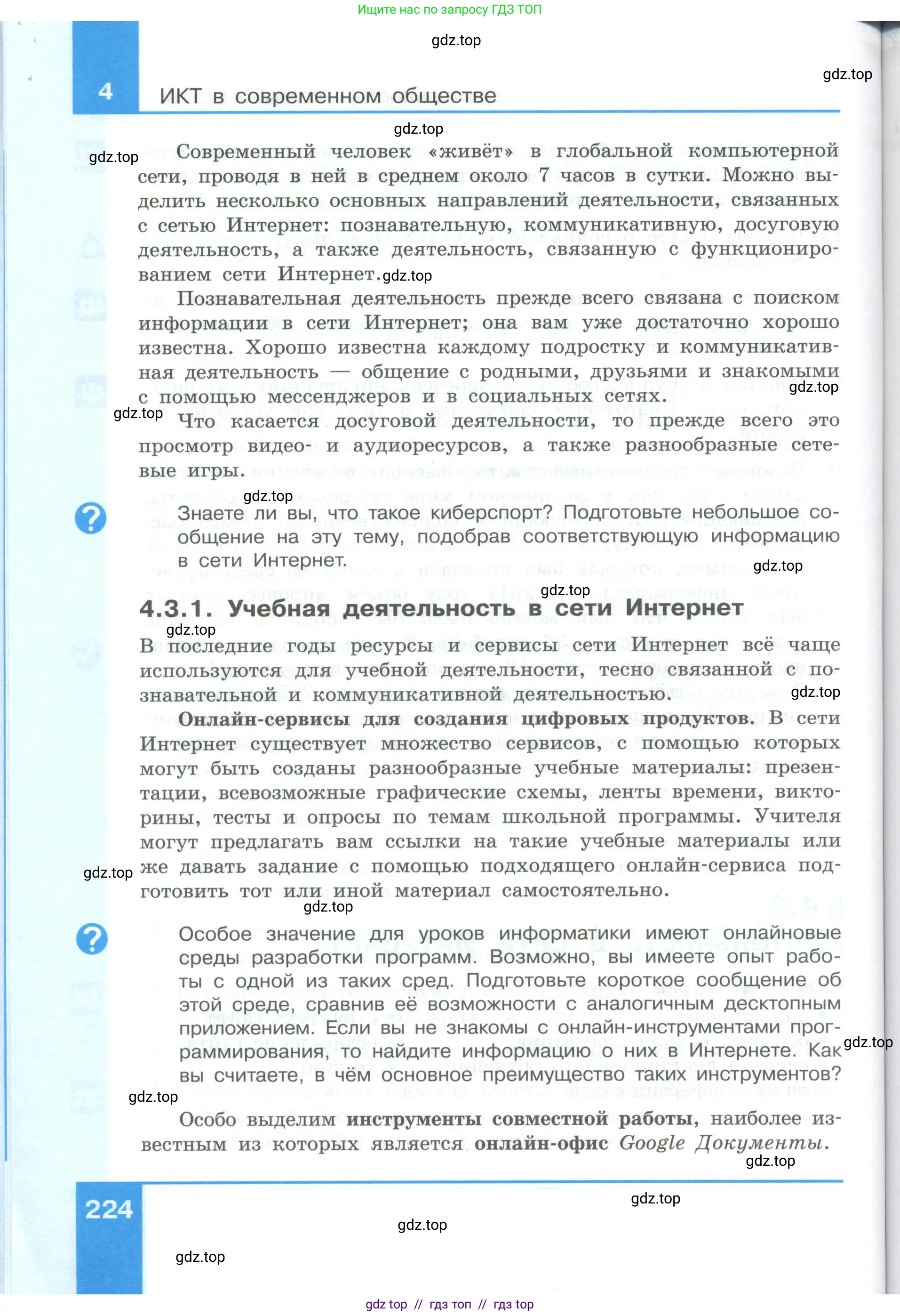 Информатика, 9 класс Учебник, авторы: Босова Людмила Леонидовна, Босова Анна Юрьевна, Аквилянов Никита Александрович, издательство Просвещение, Москва, 2024, страница 224