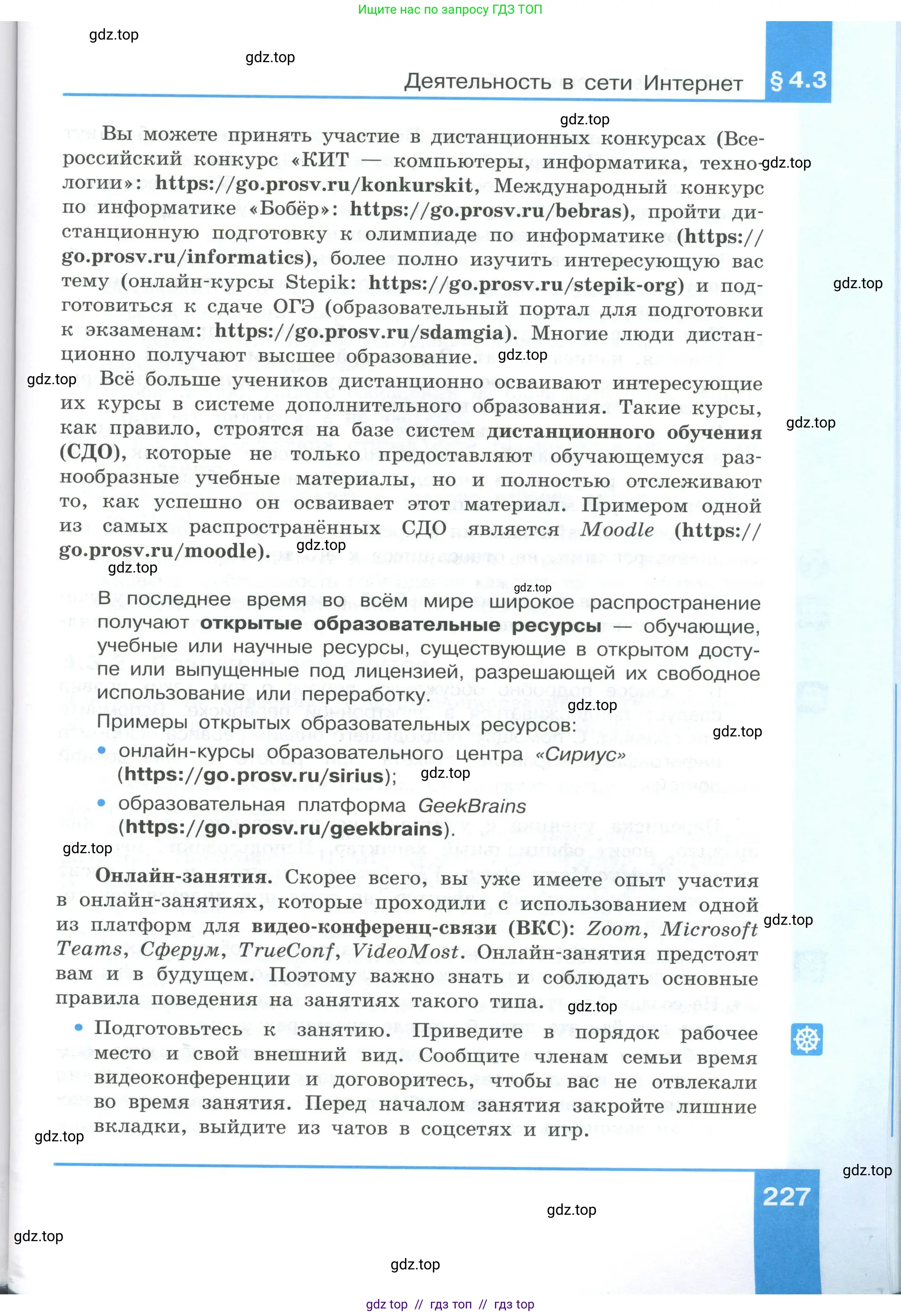 Информатика, 9 класс Учебник, авторы: Босова Людмила Леонидовна, Босова Анна Юрьевна, Аквилянов Никита Александрович, издательство Просвещение, Москва, 2024, страница 227