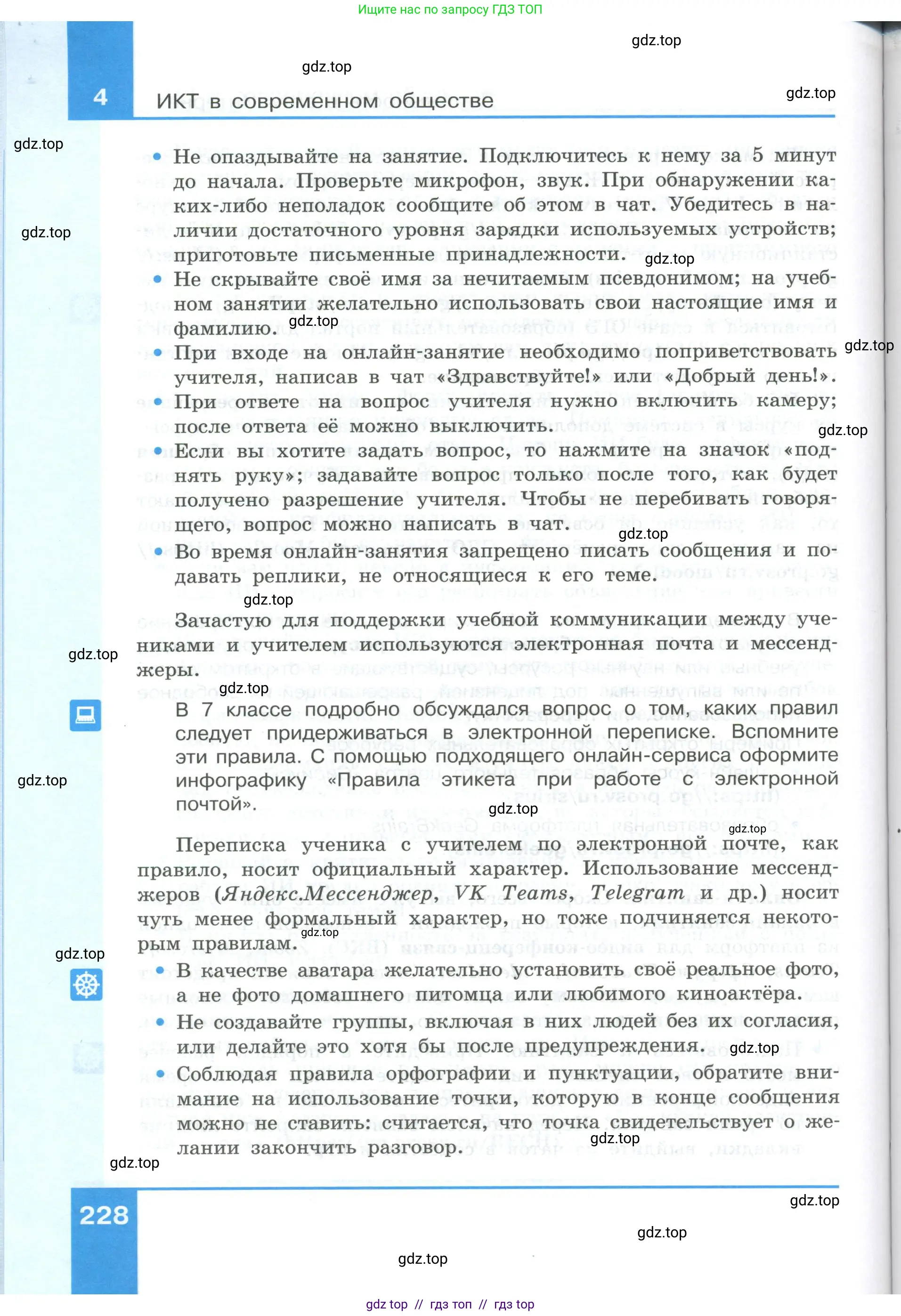 Информатика, 9 класс Учебник, авторы: Босова Людмила Леонидовна, Босова Анна Юрьевна, Аквилянов Никита Александрович, издательство Просвещение, Москва, 2024, страница 228