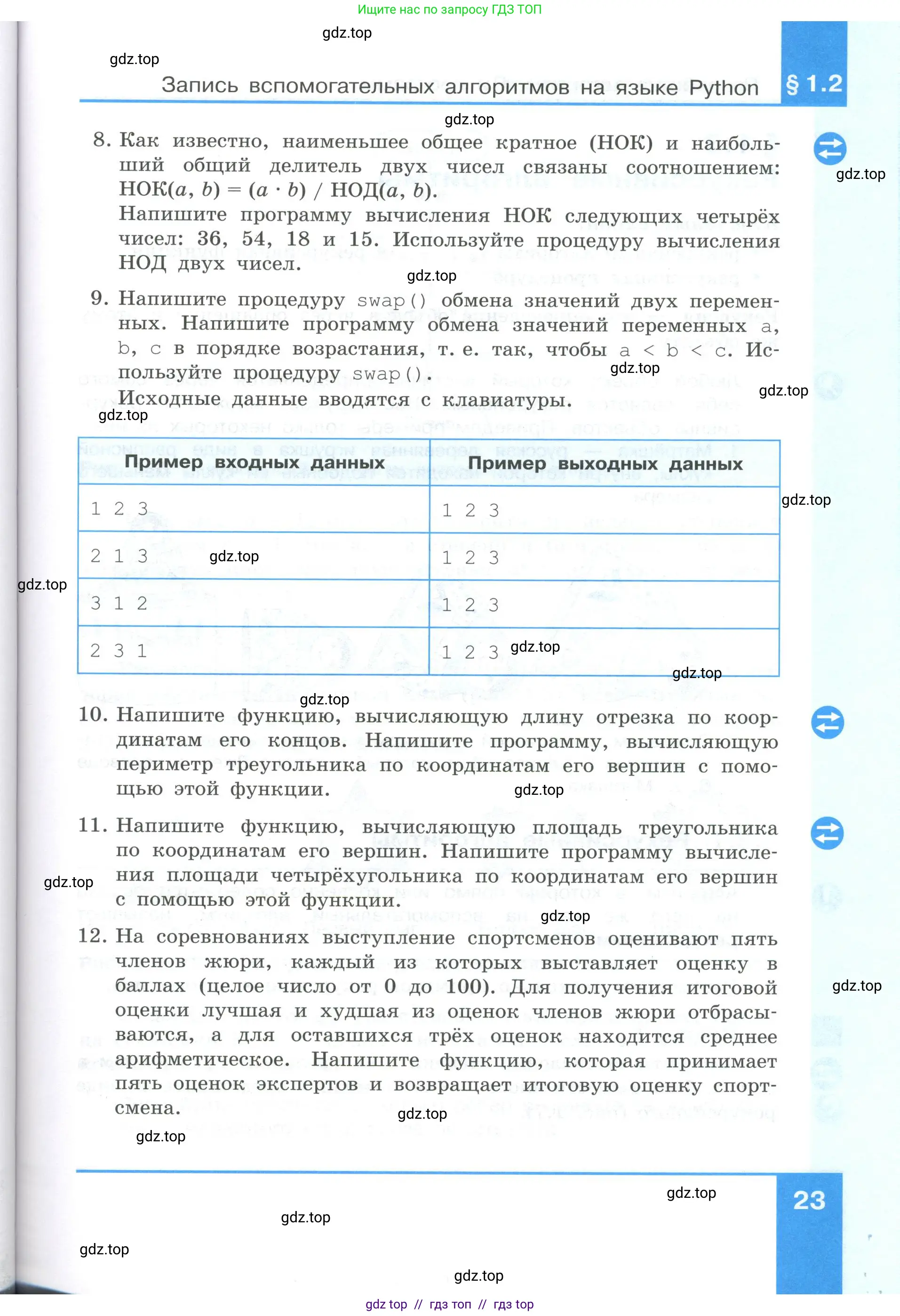 Информатика, 9 класс Учебник, авторы: Босова Людмила Леонидовна, Босова Анна Юрьевна, Аквилянов Никита Александрович, издательство Просвещение, Москва, 2024, страница 23