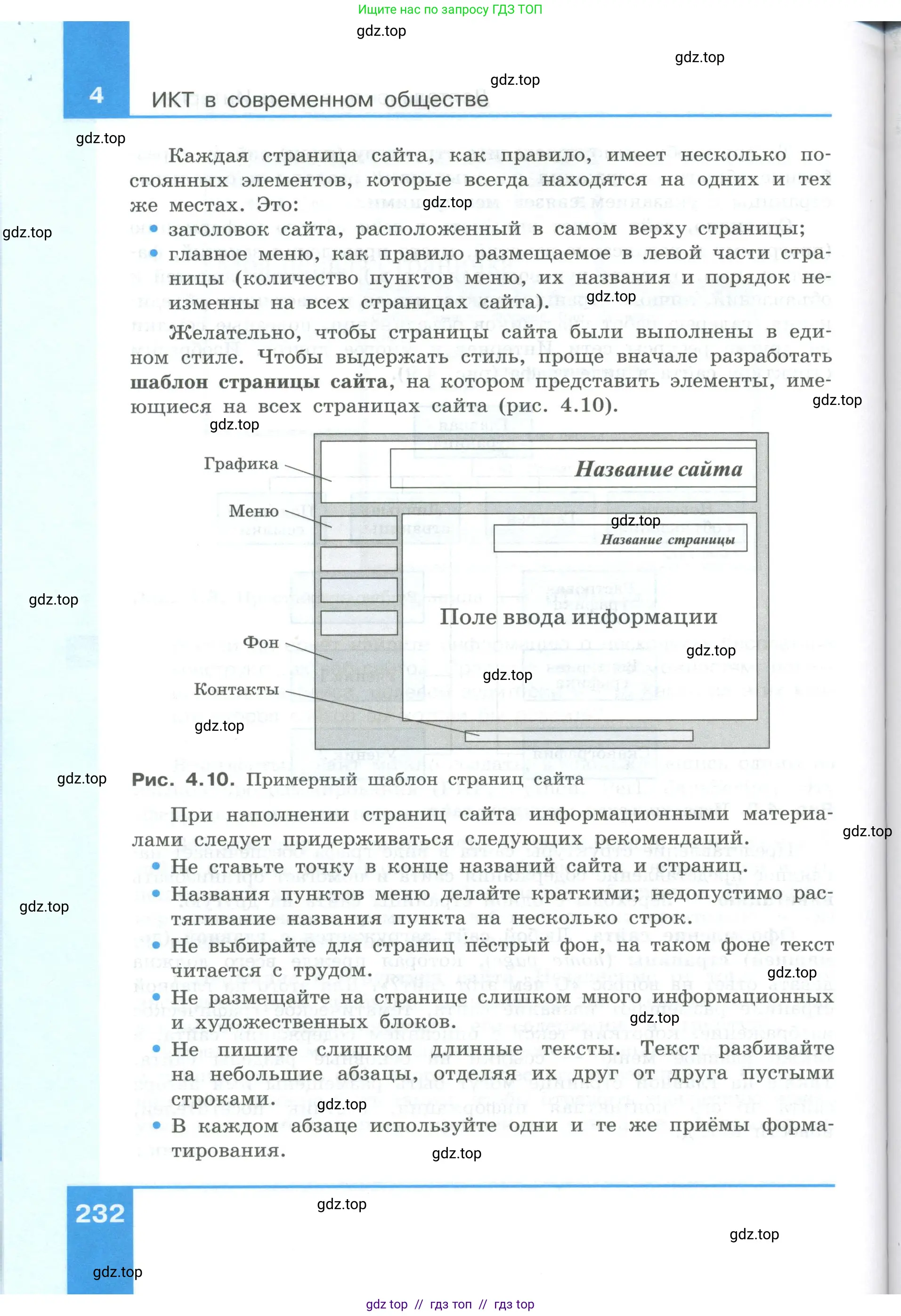 Информатика, 9 класс Учебник, авторы: Босова Людмила Леонидовна, Босова Анна Юрьевна, Аквилянов Никита Александрович, издательство Просвещение, Москва, 2024, страница 232