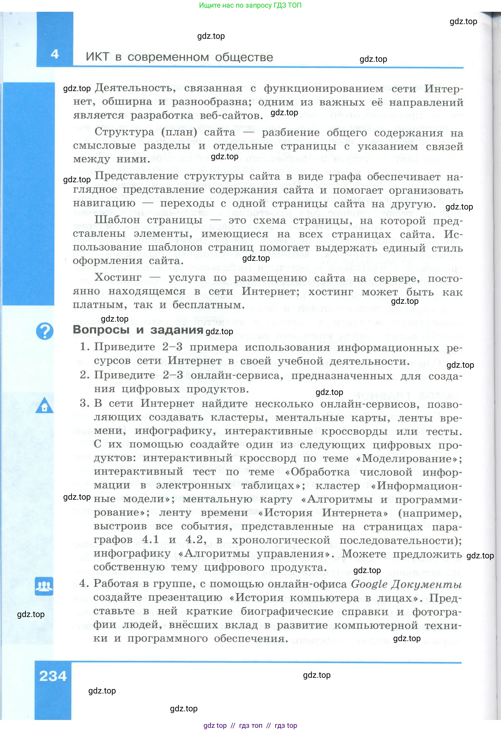 Информатика, 9 класс Учебник, авторы: Босова Людмила Леонидовна, Босова Анна Юрьевна, Аквилянов Никита Александрович, издательство Просвещение, Москва, 2024, страница 234