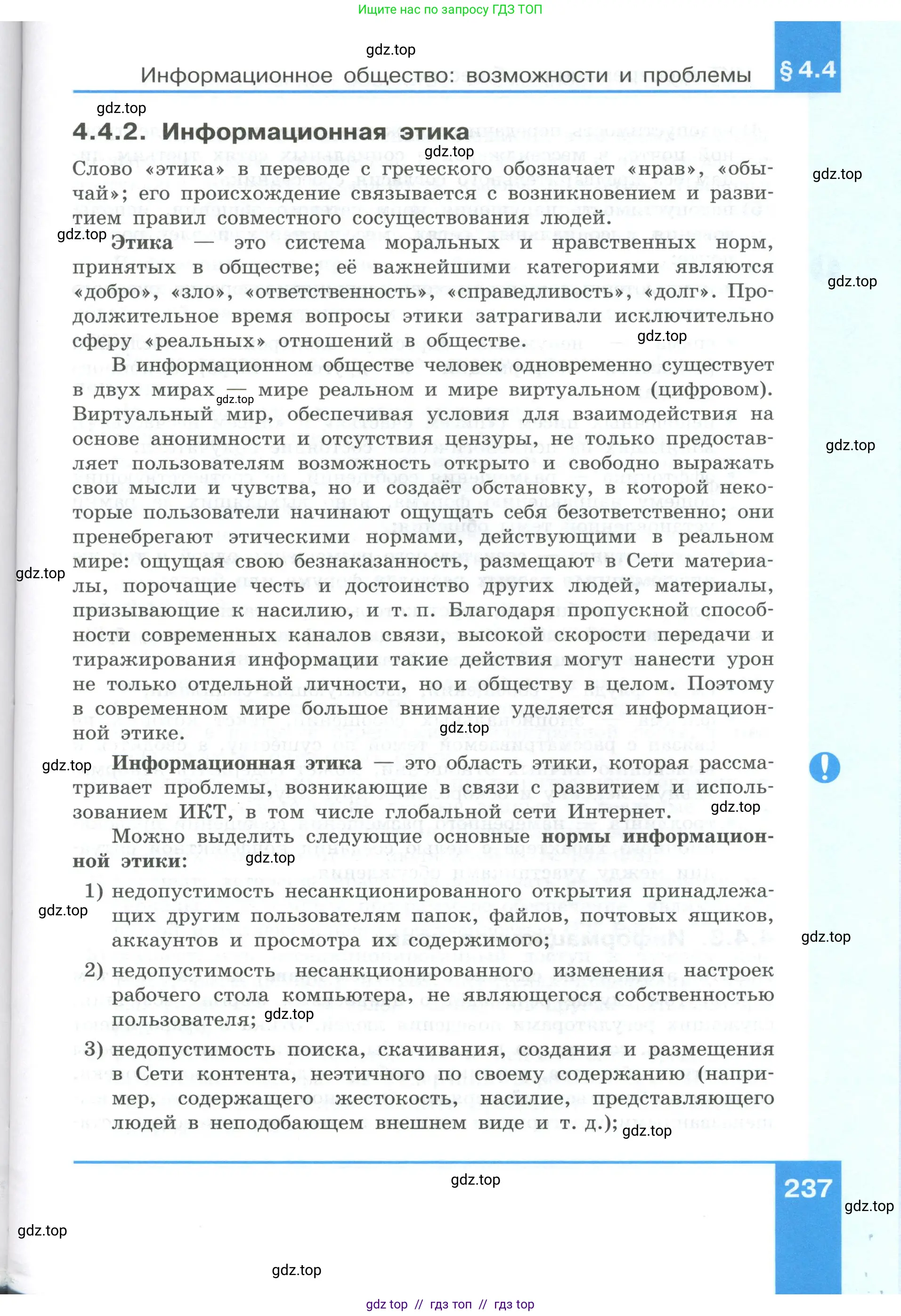 Информатика, 9 класс Учебник, авторы: Босова Людмила Леонидовна, Босова Анна Юрьевна, Аквилянов Никита Александрович, издательство Просвещение, Москва, 2024, страница 237