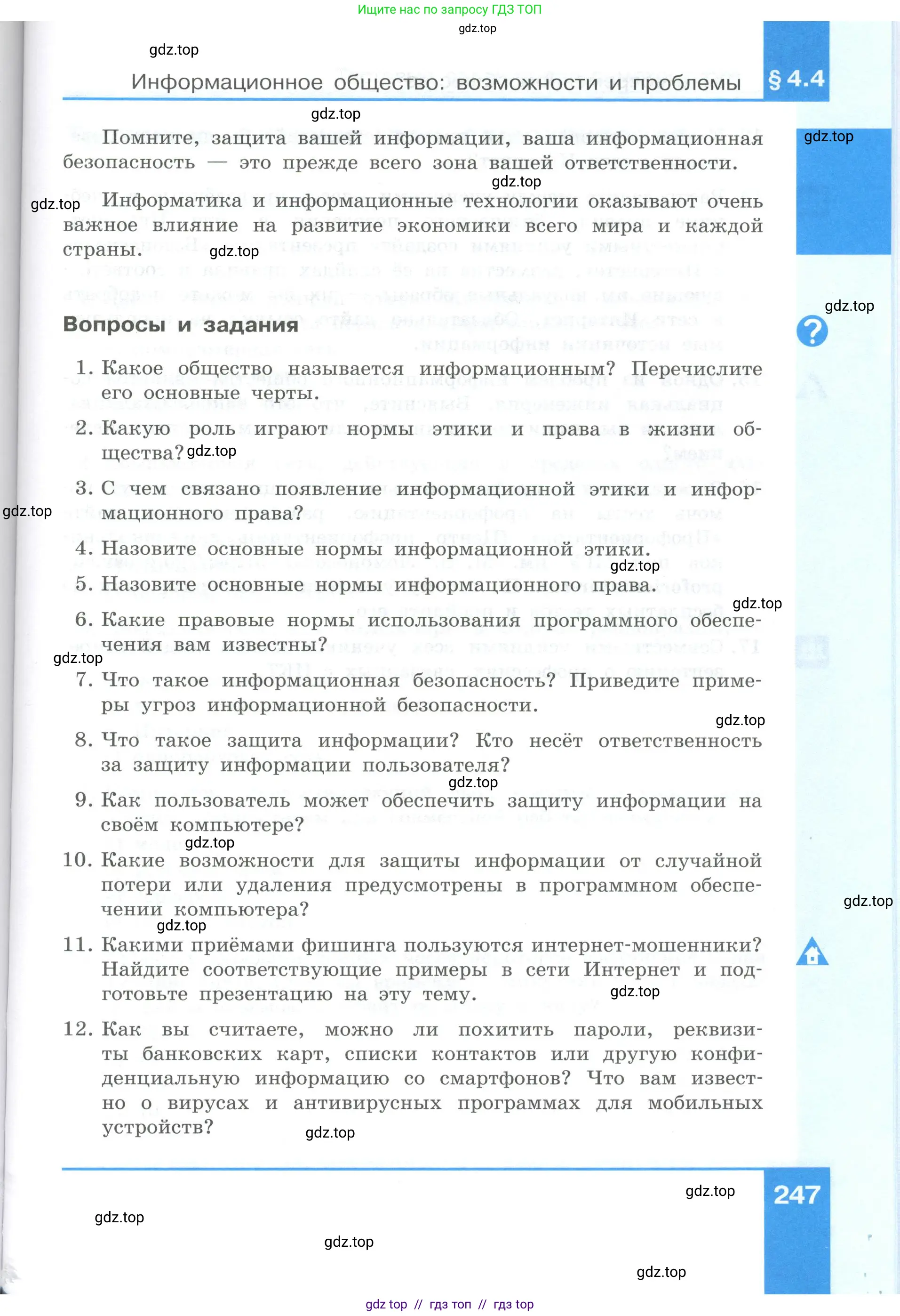 Информатика, 9 класс Учебник, авторы: Босова Людмила Леонидовна, Босова Анна Юрьевна, Аквилянов Никита Александрович, издательство Просвещение, Москва, 2024, страница 247