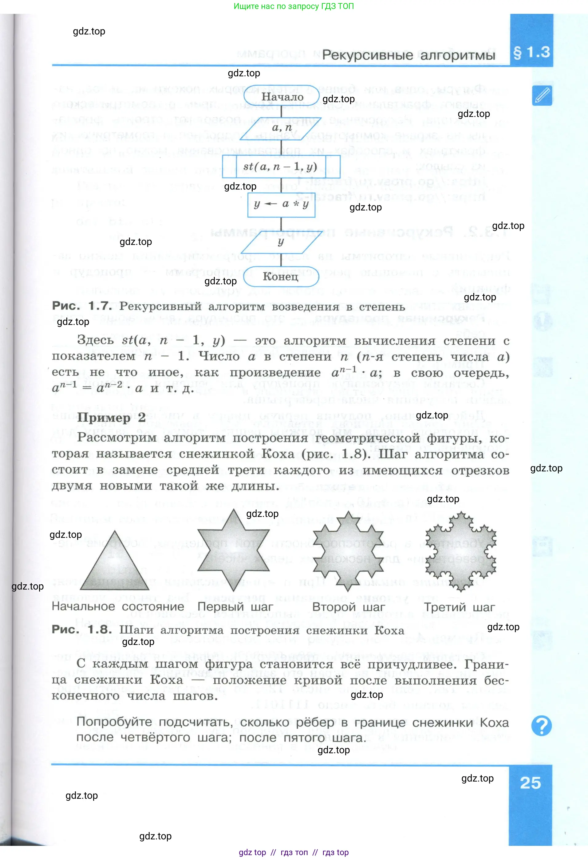 Информатика, 9 класс Учебник, авторы: Босова Людмила Леонидовна, Босова Анна Юрьевна, Аквилянов Никита Александрович, издательство Просвещение, Москва, 2024, страница 25
