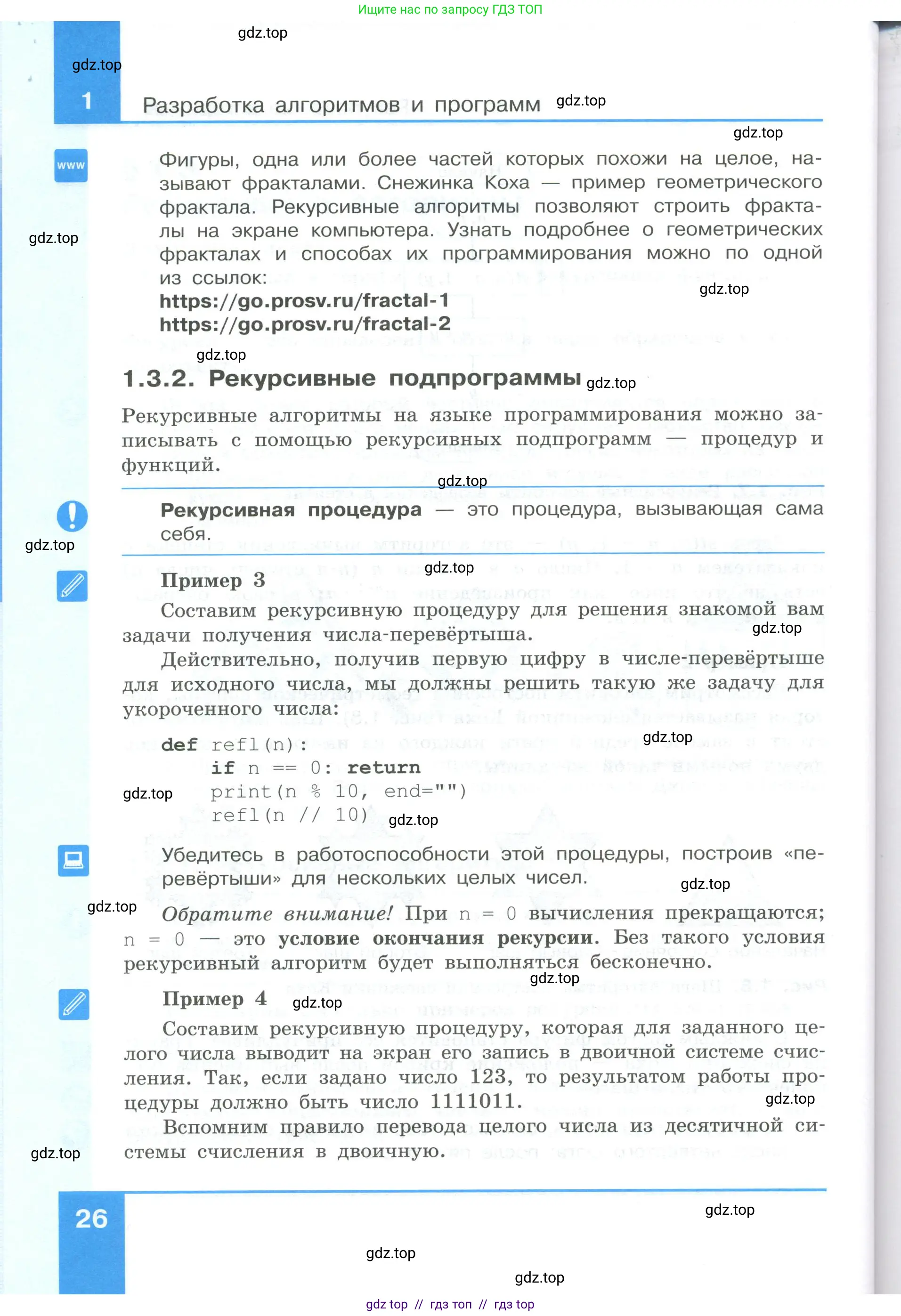 Информатика, 9 класс Учебник, авторы: Босова Людмила Леонидовна, Босова Анна Юрьевна, Аквилянов Никита Александрович, издательство Просвещение, Москва, 2024, страница 26