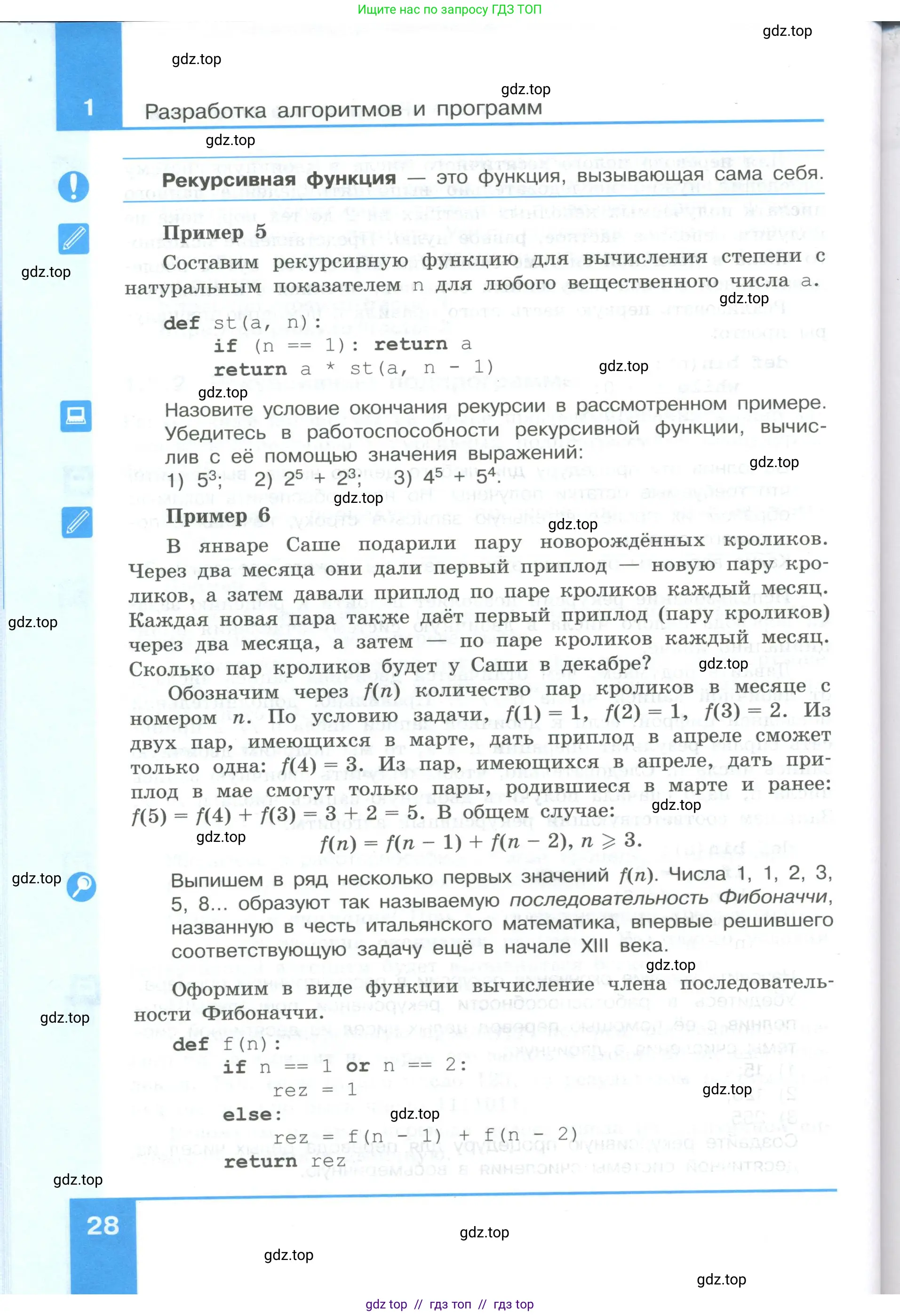 Информатика, 9 класс Учебник, авторы: Босова Людмила Леонидовна, Босова Анна Юрьевна, Аквилянов Никита Александрович, издательство Просвещение, Москва, 2024, страница 28