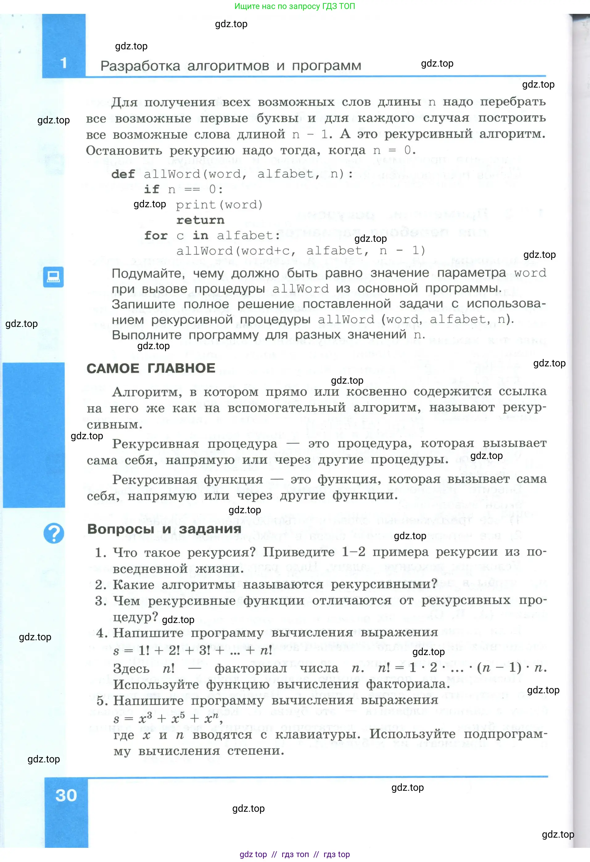 Информатика, 9 класс Учебник, авторы: Босова Людмила Леонидовна, Босова Анна Юрьевна, Аквилянов Никита Александрович, издательство Просвещение, Москва, 2024, страница 30