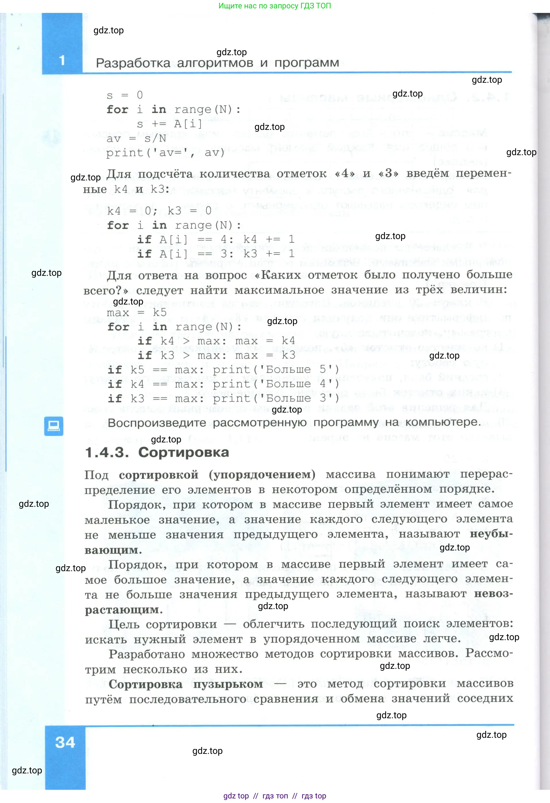 Информатика, 9 класс Учебник, авторы: Босова Людмила Леонидовна, Босова Анна Юрьевна, Аквилянов Никита Александрович, издательство Просвещение, Москва, 2024, страница 34