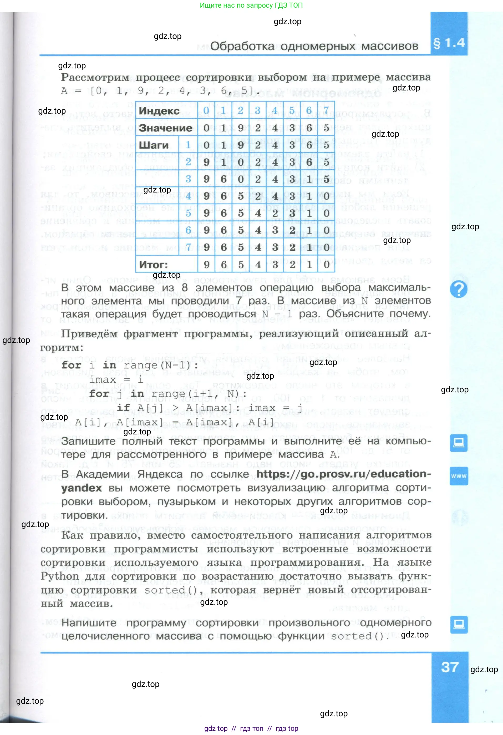 Информатика, 9 класс Учебник, авторы: Босова Людмила Леонидовна, Босова Анна Юрьевна, Аквилянов Никита Александрович, издательство Просвещение, Москва, 2024, страница 37