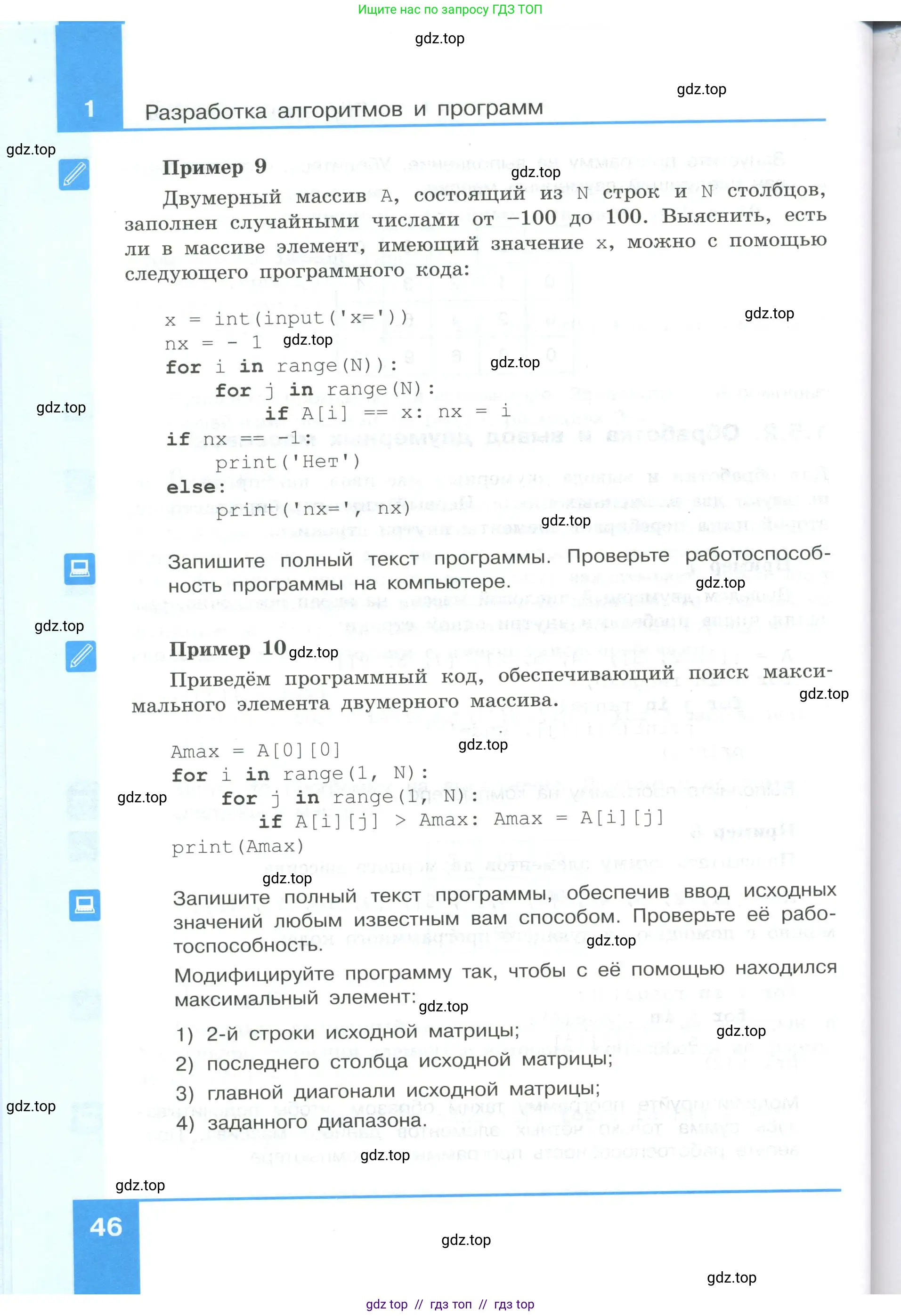Информатика, 9 класс Учебник, авторы: Босова Людмила Леонидовна, Босова Анна Юрьевна, Аквилянов Никита Александрович, издательство Просвещение, Москва, 2024, страница 46