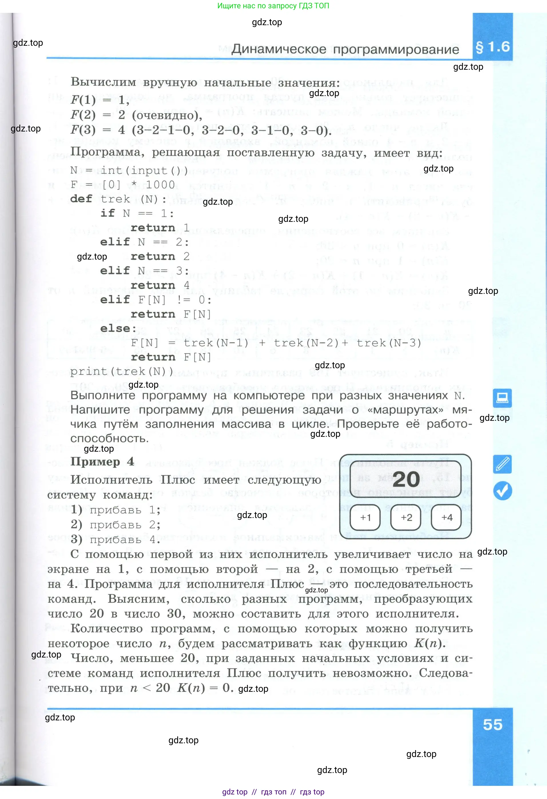 Информатика, 9 класс Учебник, авторы: Босова Людмила Леонидовна, Босова Анна Юрьевна, Аквилянов Никита Александрович, издательство Просвещение, Москва, 2024, страница 55