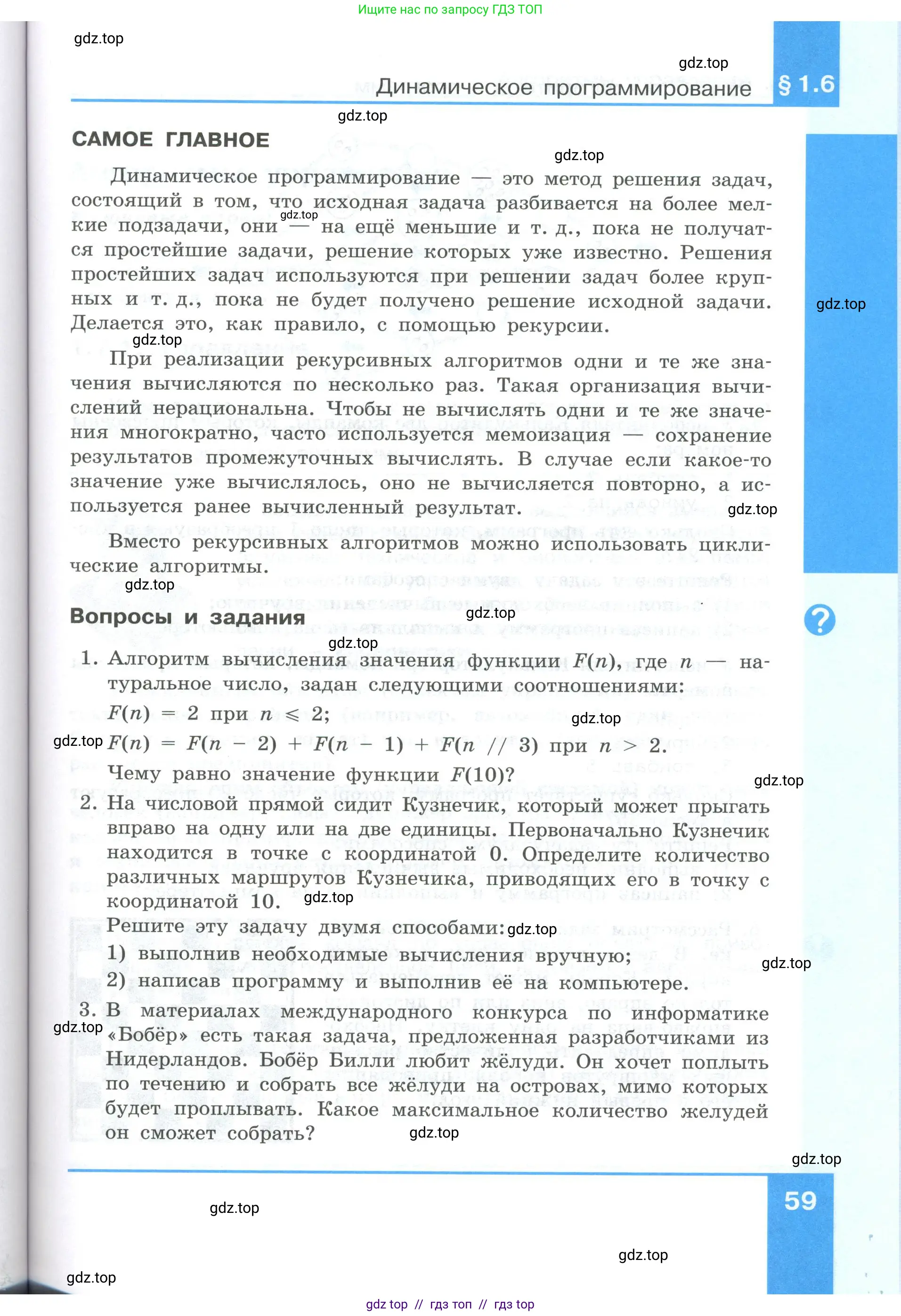 Информатика, 9 класс Учебник, авторы: Босова Людмила Леонидовна, Босова Анна Юрьевна, Аквилянов Никита Александрович, издательство Просвещение, Москва, 2024, страница 59